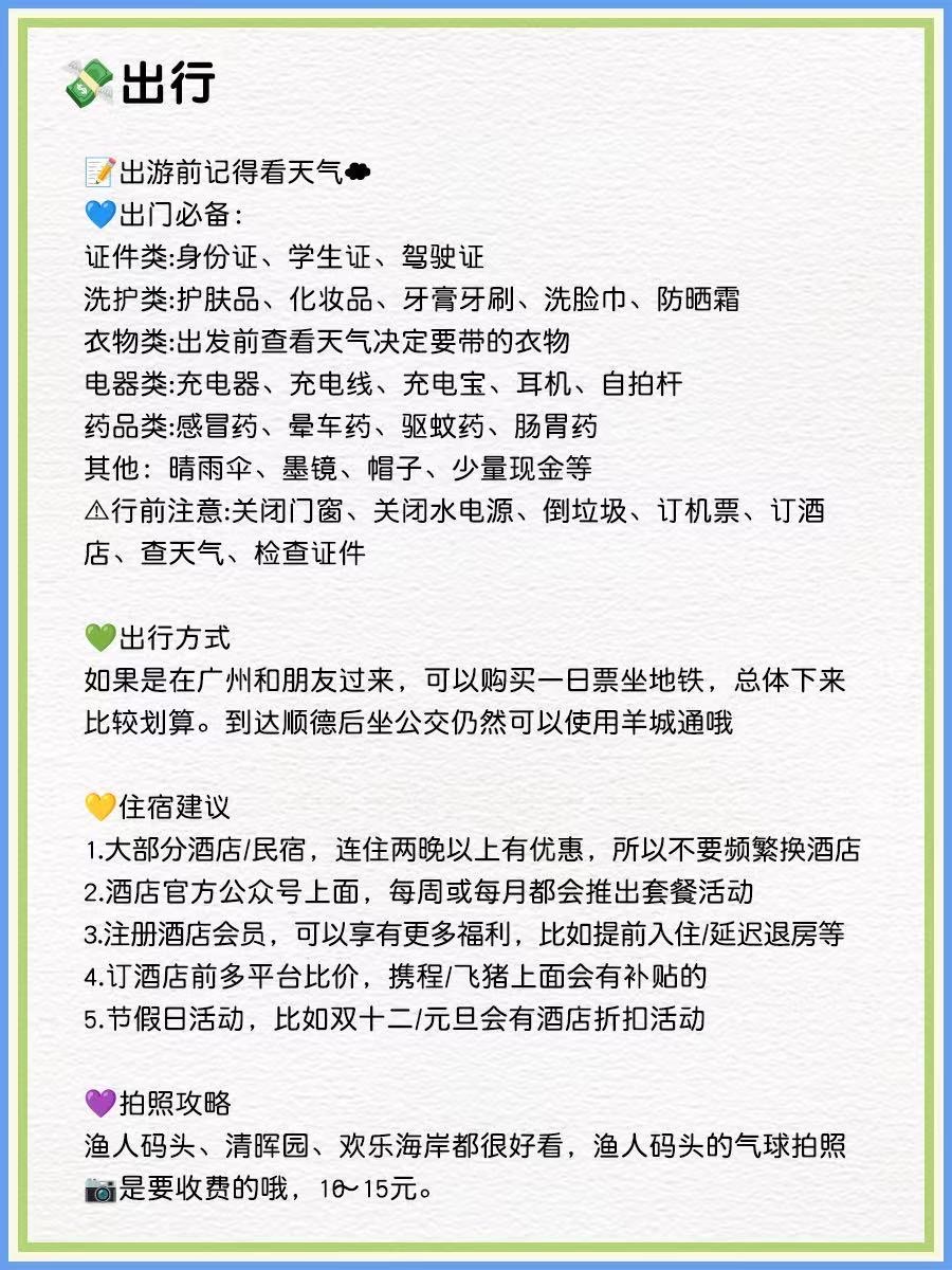 懒人必备的顺德攻略