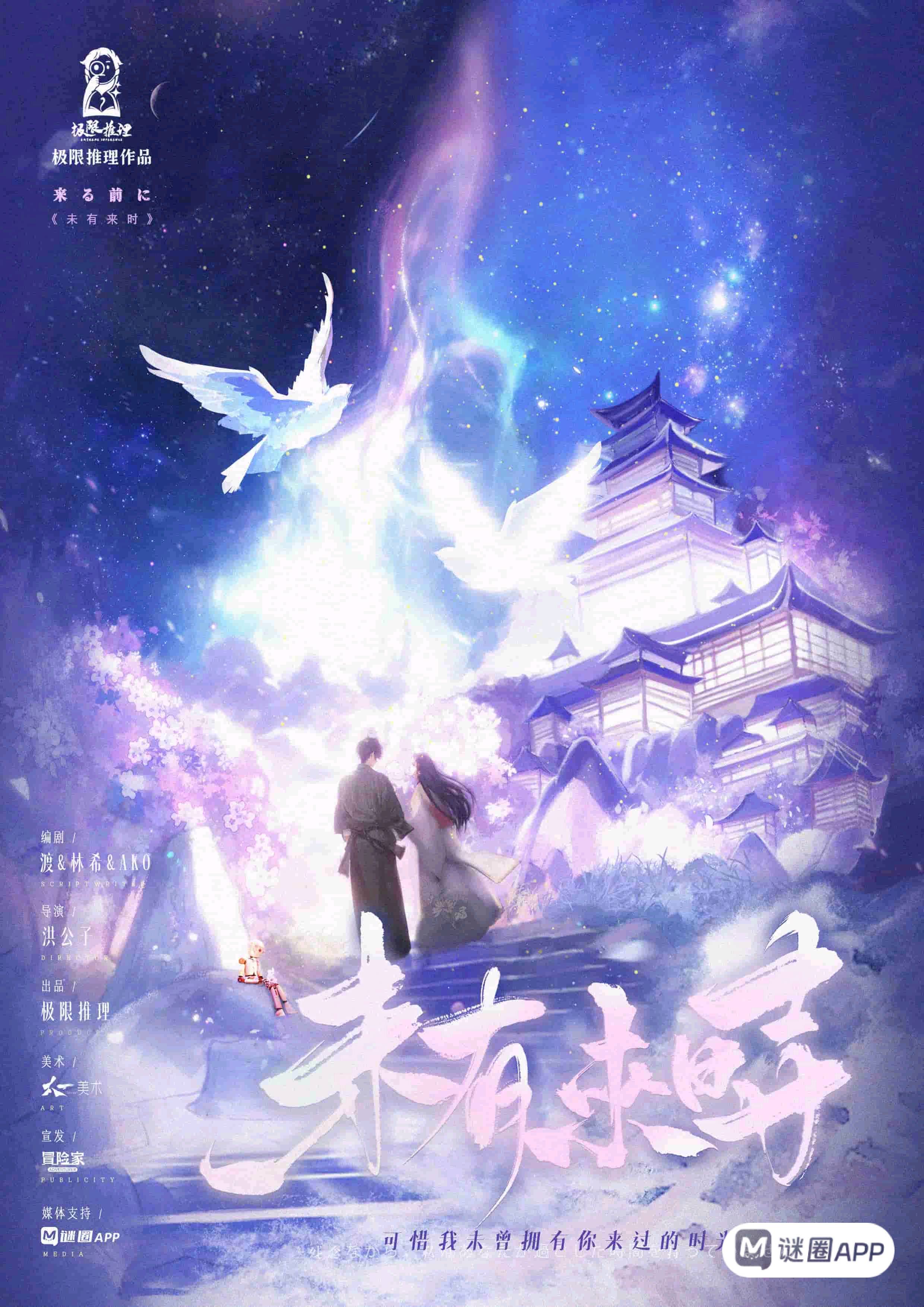 未🈶来时