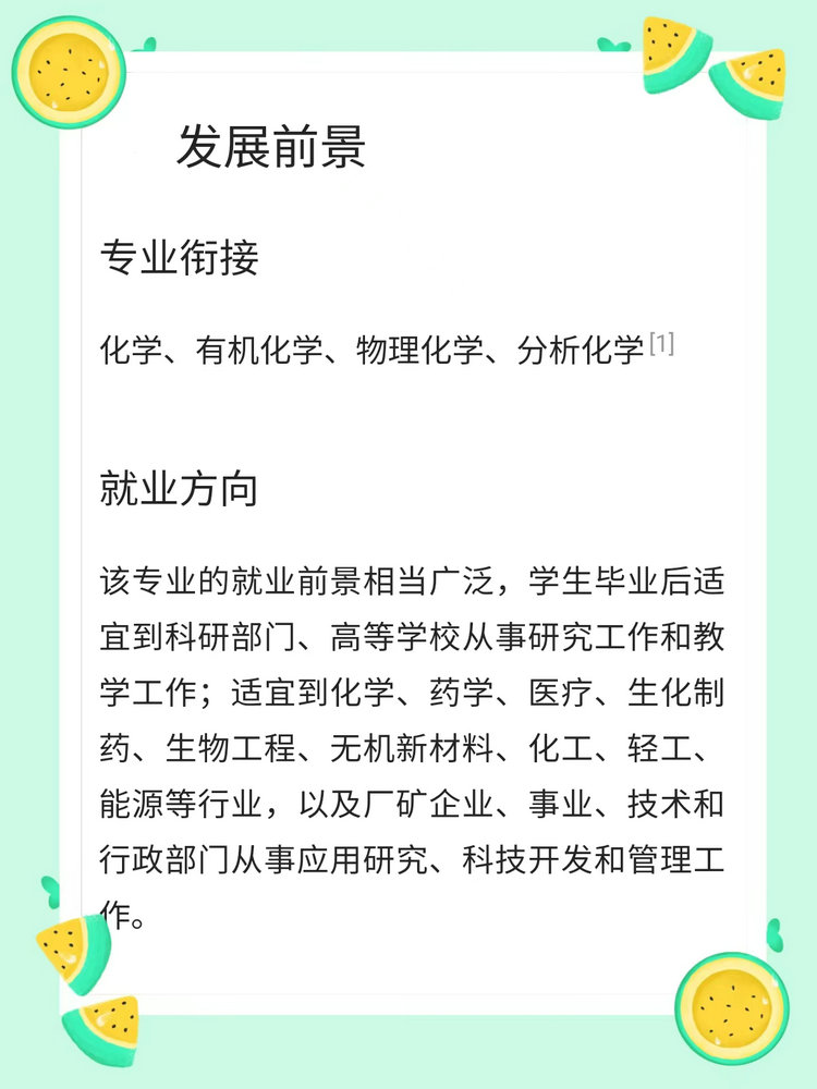 学长和你说说化学生物学就业那些事。