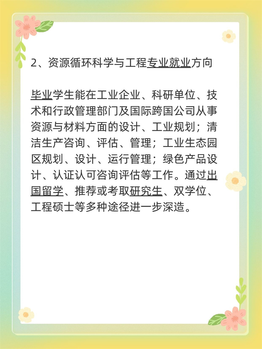 专业分析师帮你了解资源循环科学与工程就业方向与前景