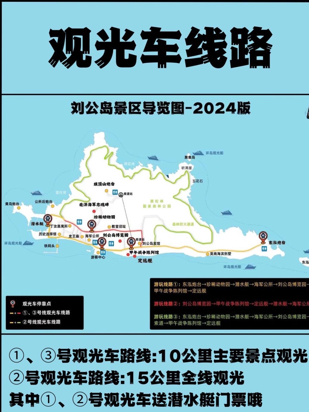 威海刘公岛|旅游攻略