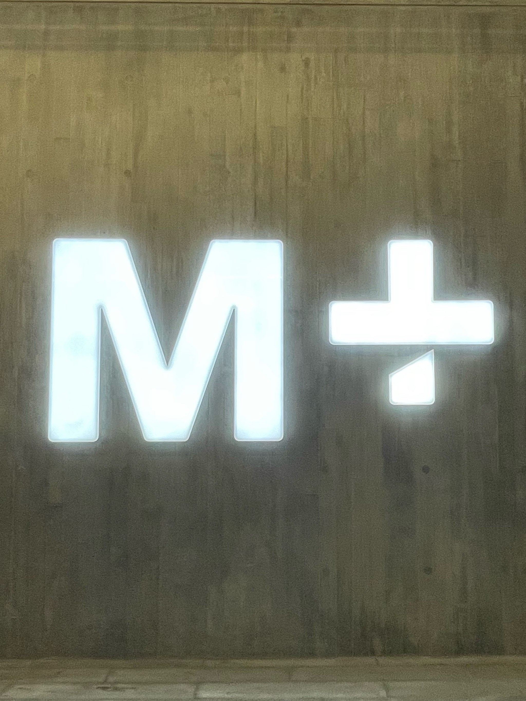 来香港，m+一定要来！