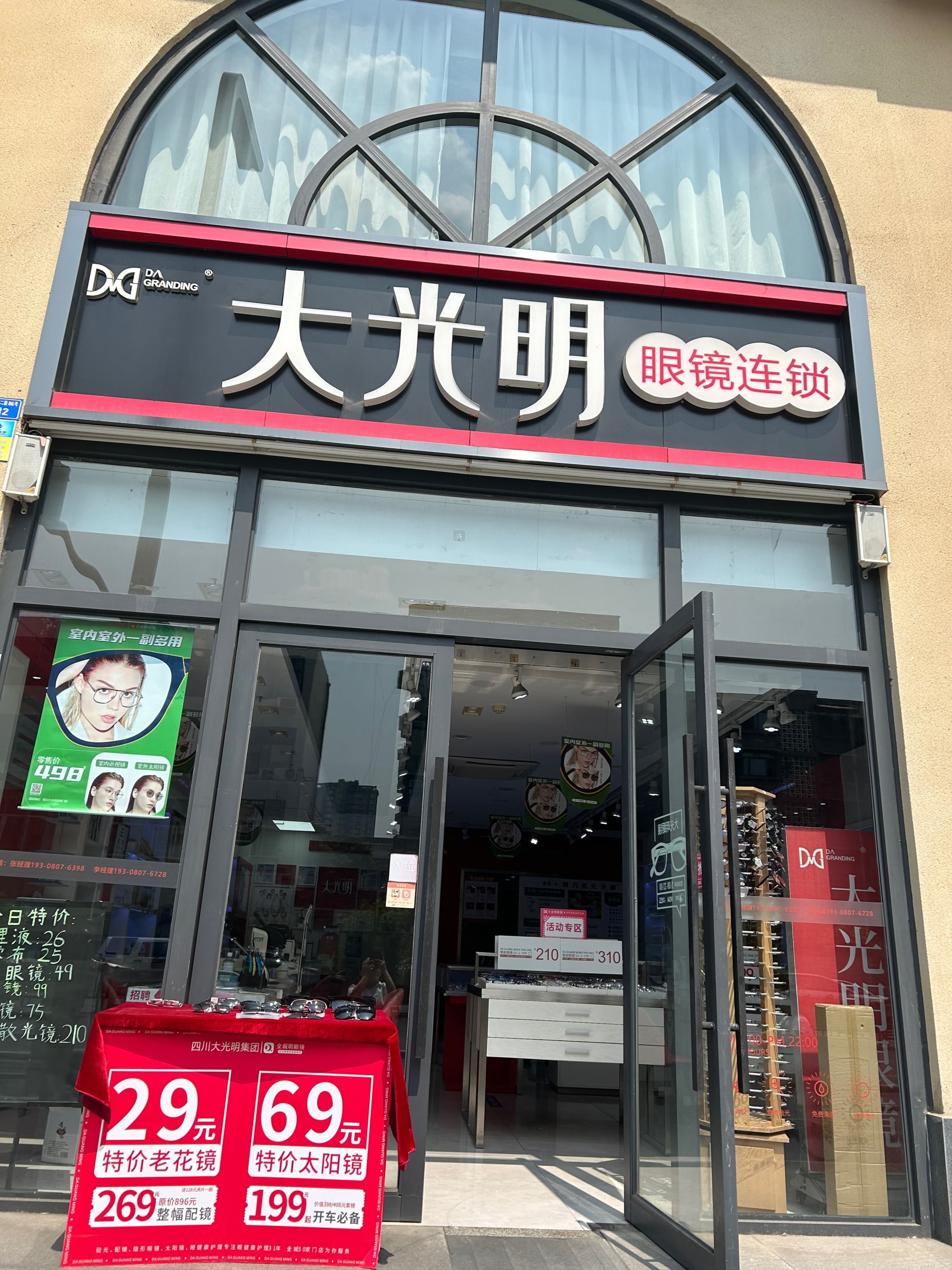 大光明眼镜专业配镜