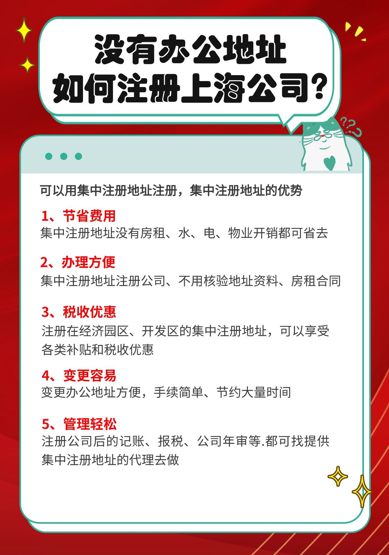 上海注册地址和办公地址不同吗