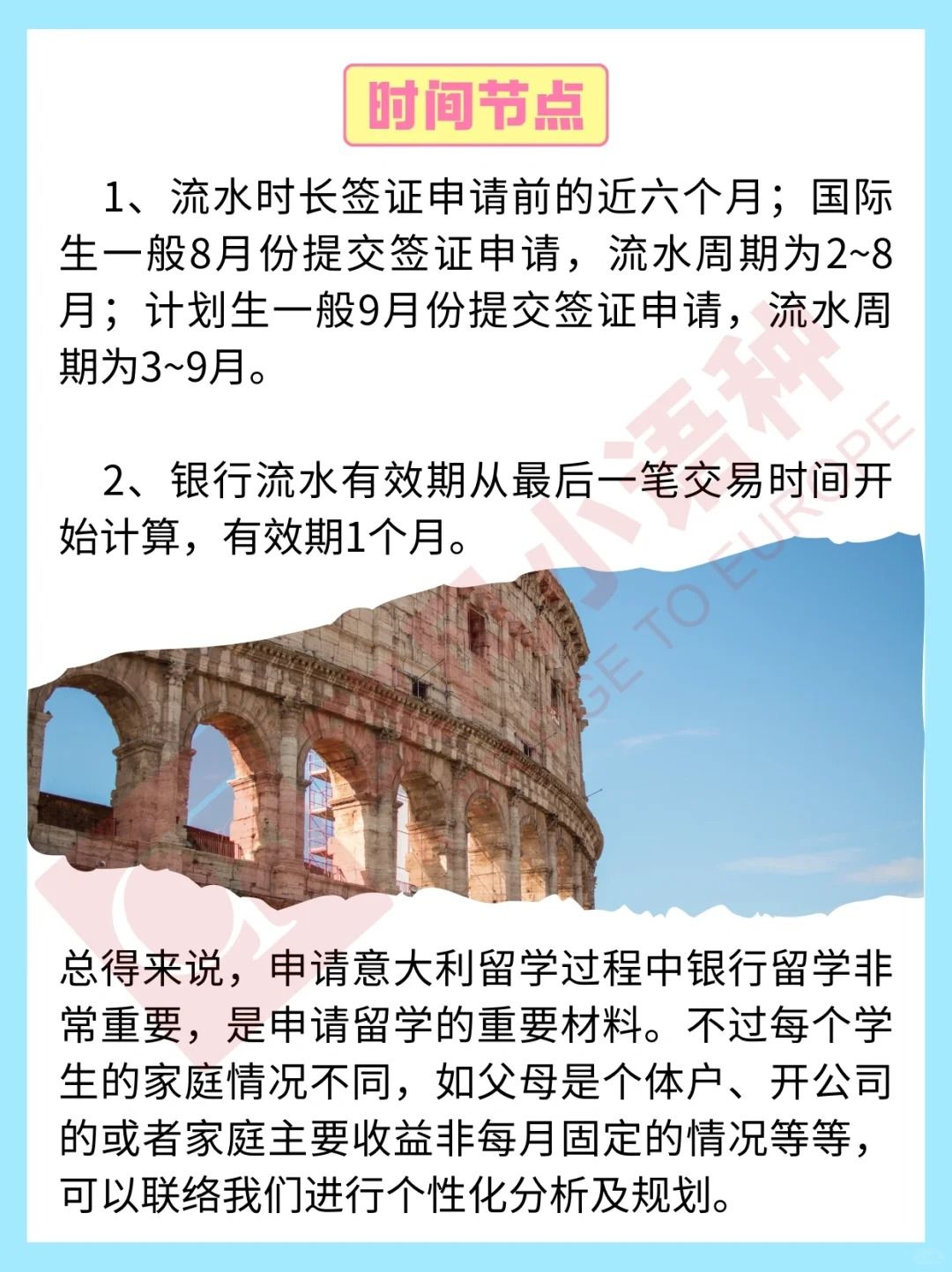 意大利留学|重要的银行流水