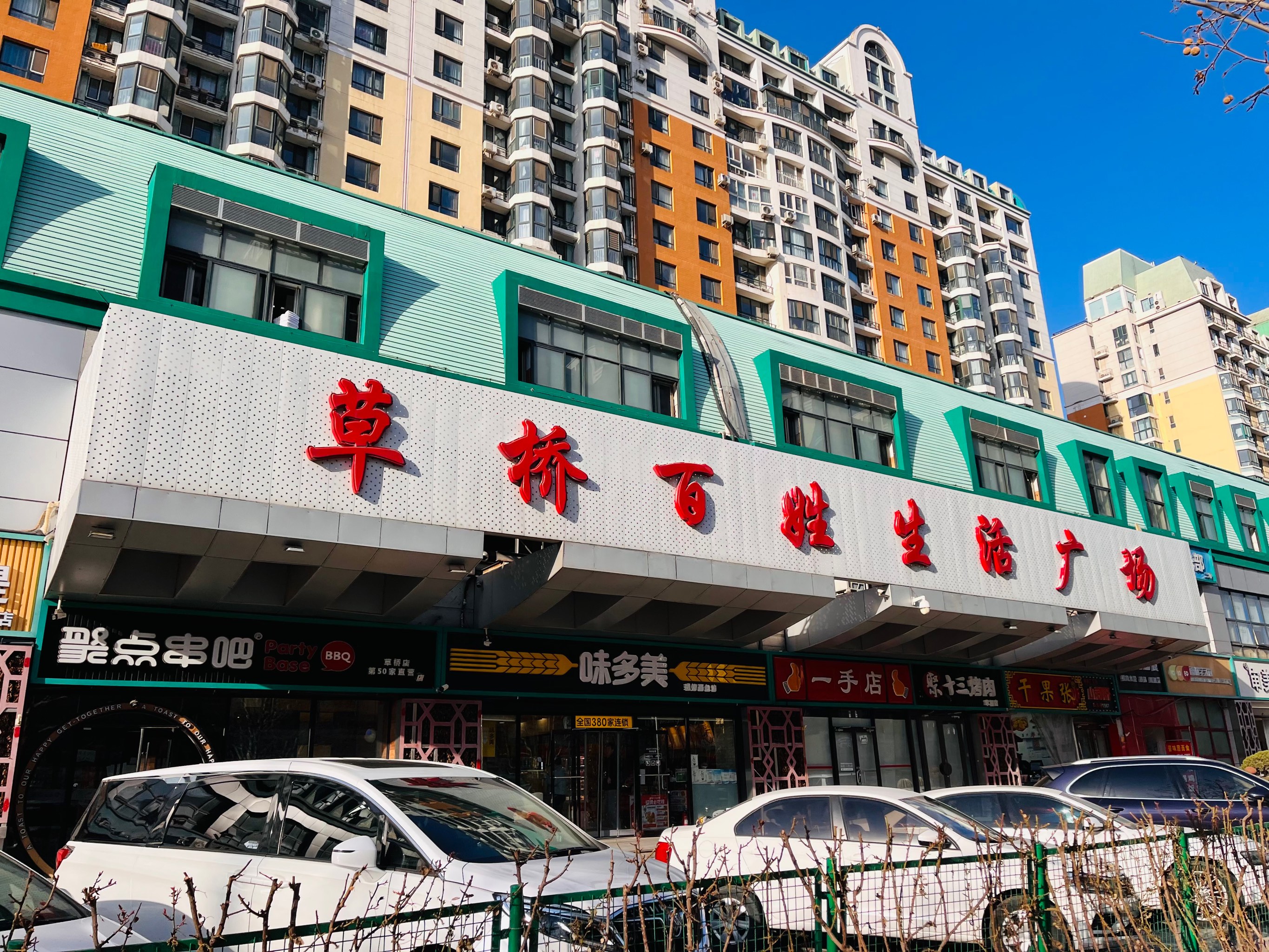 草桥百姓生活广场