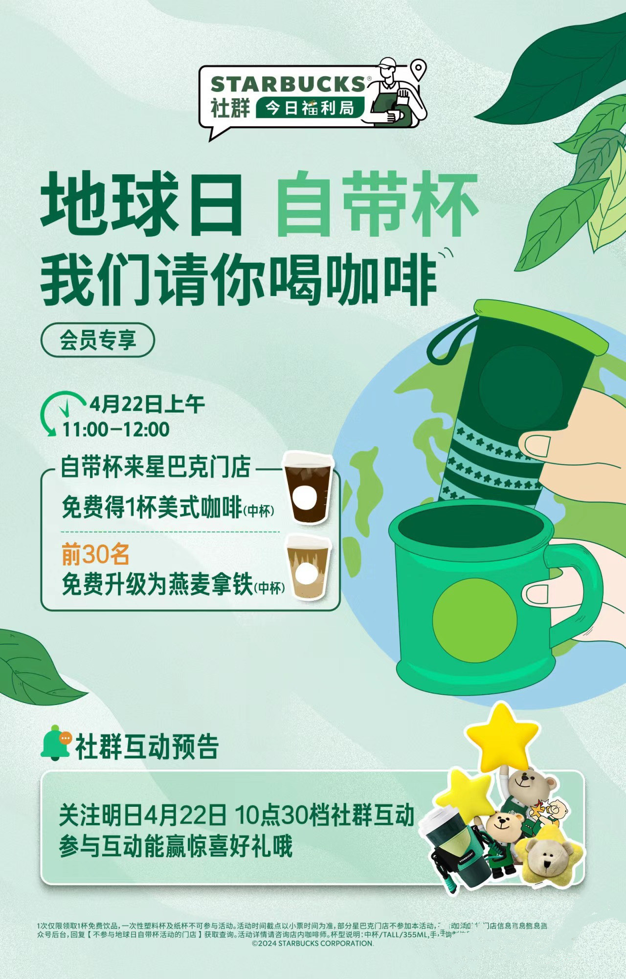 带上杯子来星巴克领免费咖啡呀！