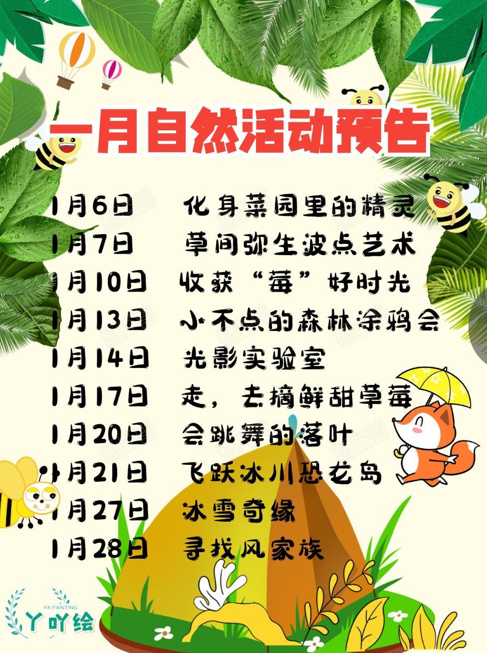 深圳亲子自然活动｜💯1月活动预告新鲜出炉