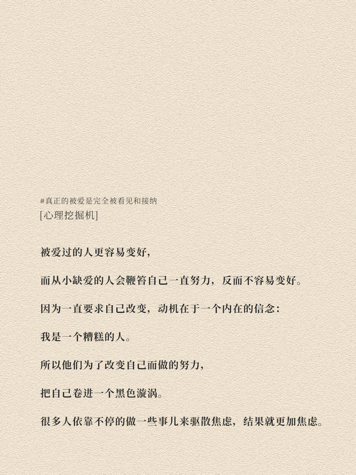 真正的被爱是完全被看见和接纳