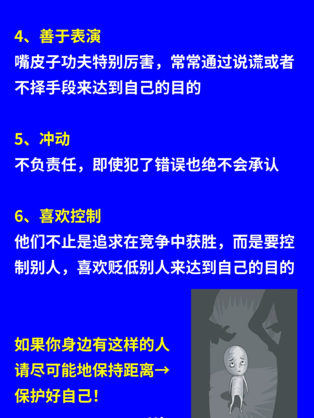潜在心里变态—身边人有没有这6大特征