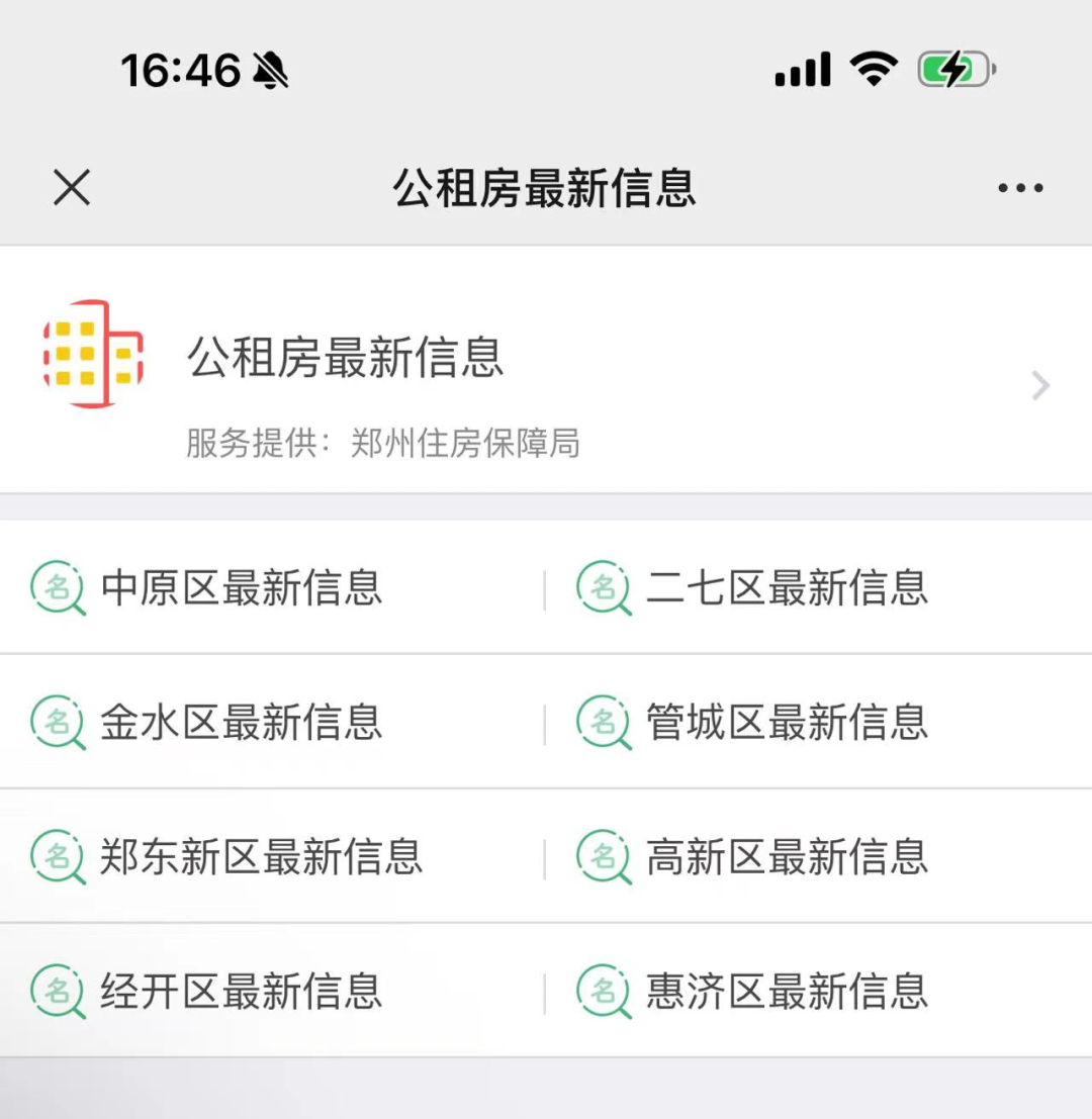 郑州公租房现在可以申请吗？