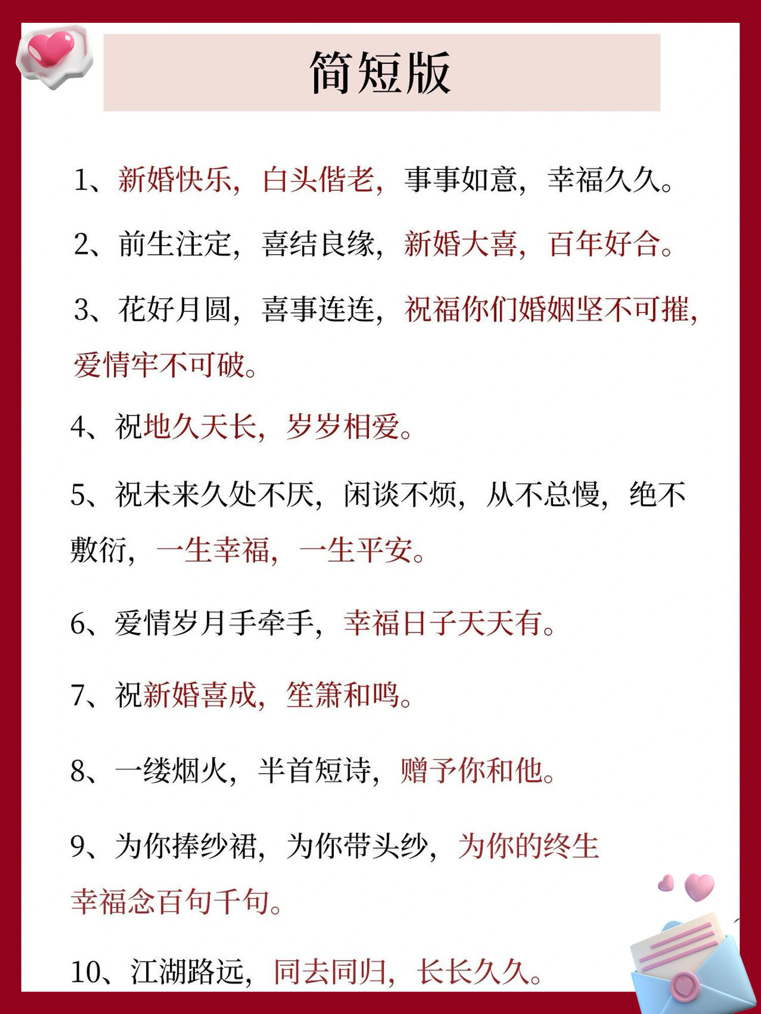 介绍：新婚快乐的浪漫婚礼祝福贺词