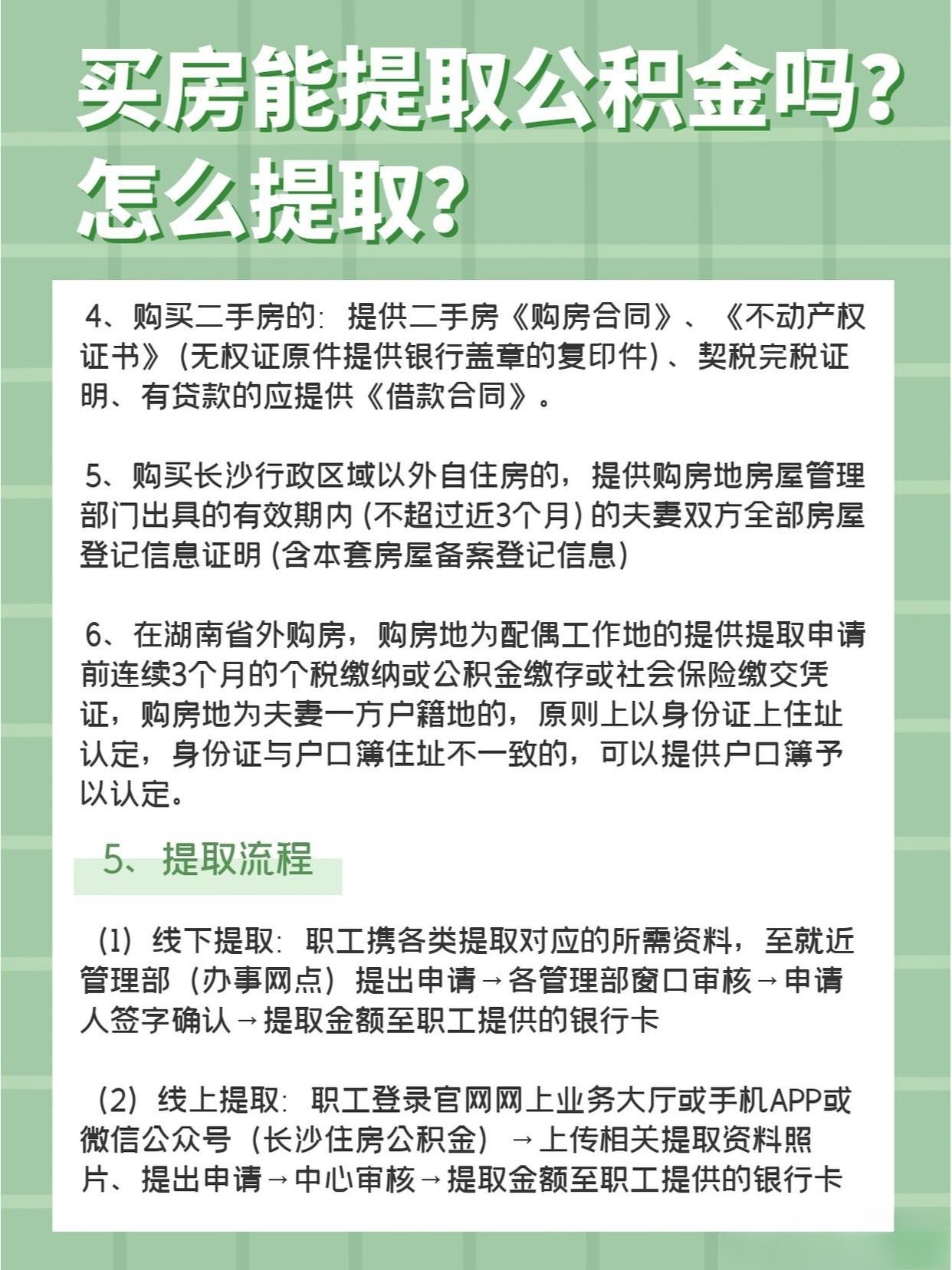 速看：名下有房怎么取公积金？