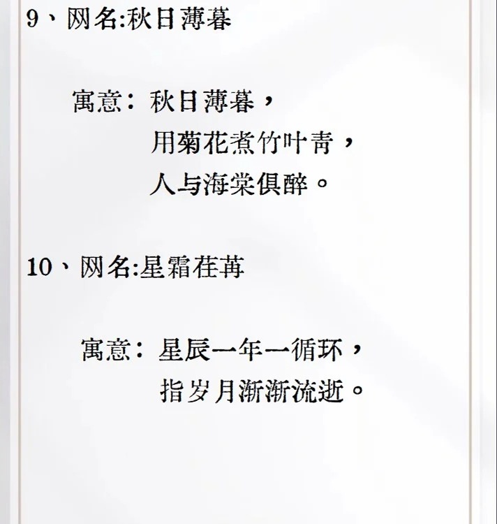 诗意网名分享
