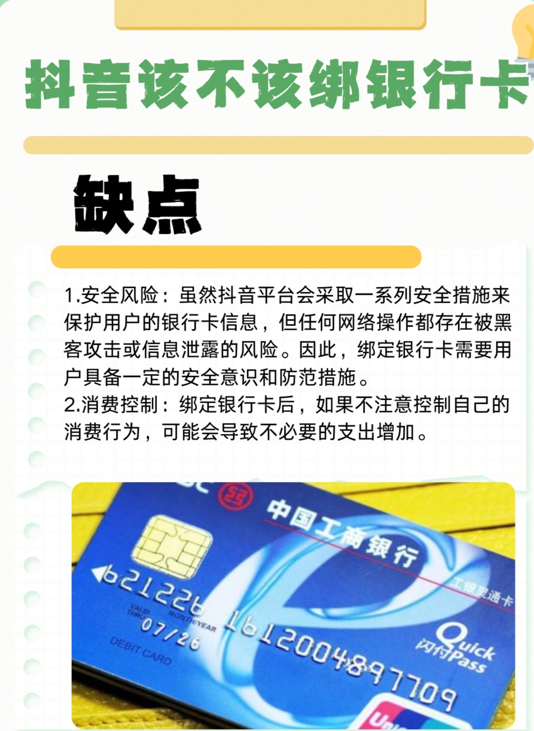 抖音上买东西绑银行卡好吗