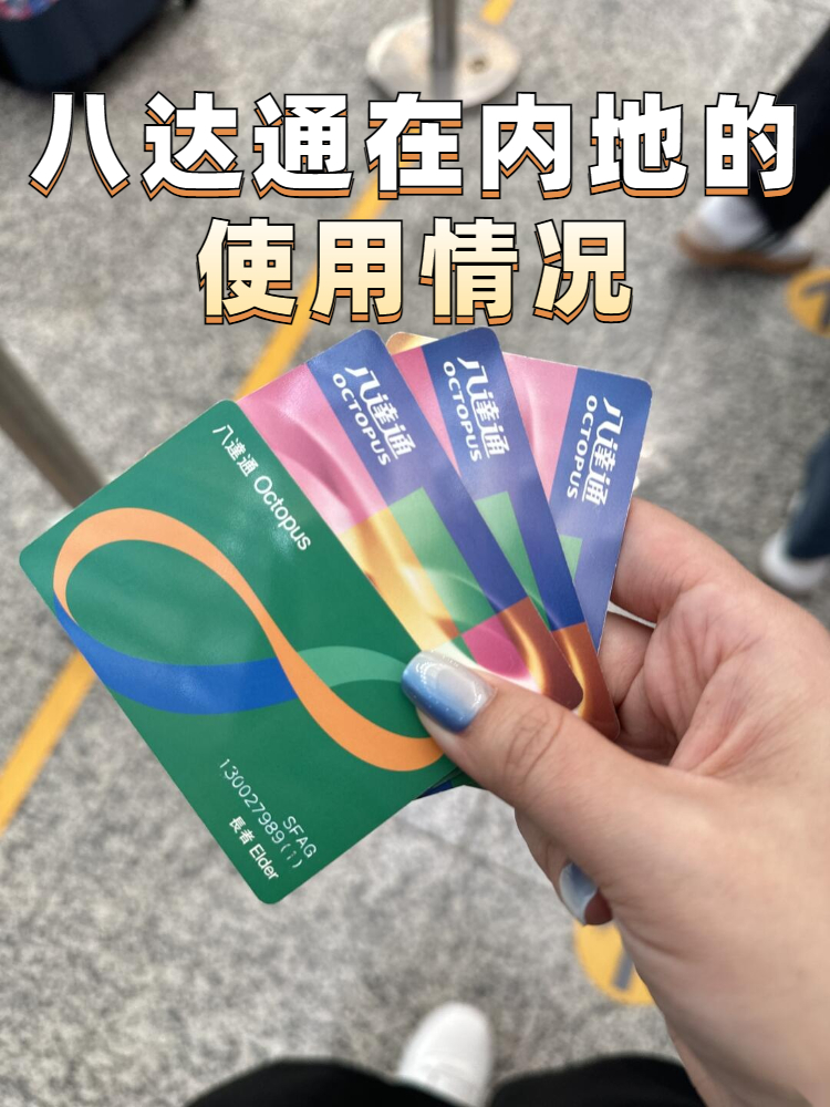 八达通注册怎么用内地手机号吗