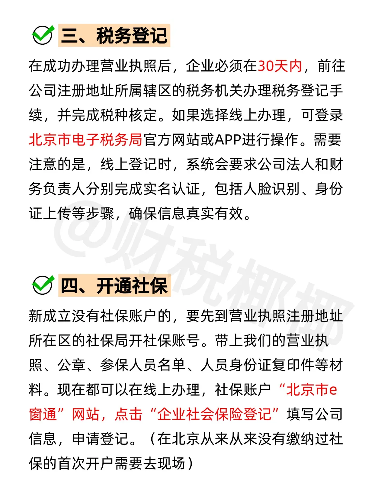 如何注册公司社保账号