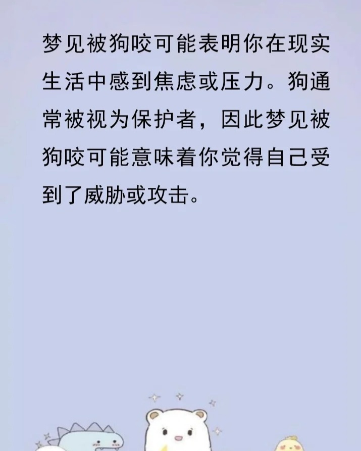 梦见被狗咬被另只狗救的预兆，解读梦境中的警示与希望