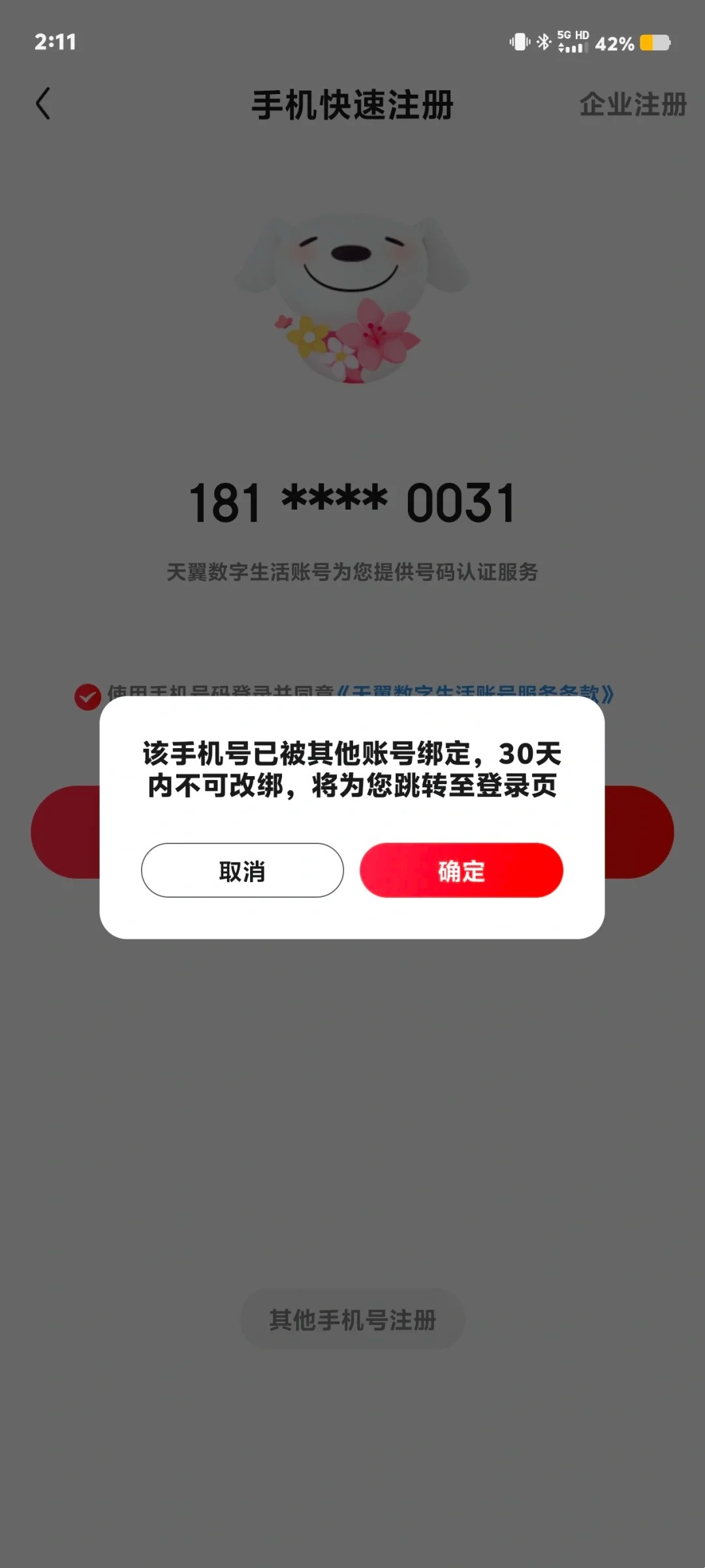 京东注册为什么就有电话打过来了