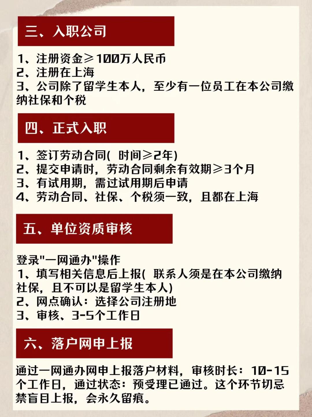 上海注册公司上海户口