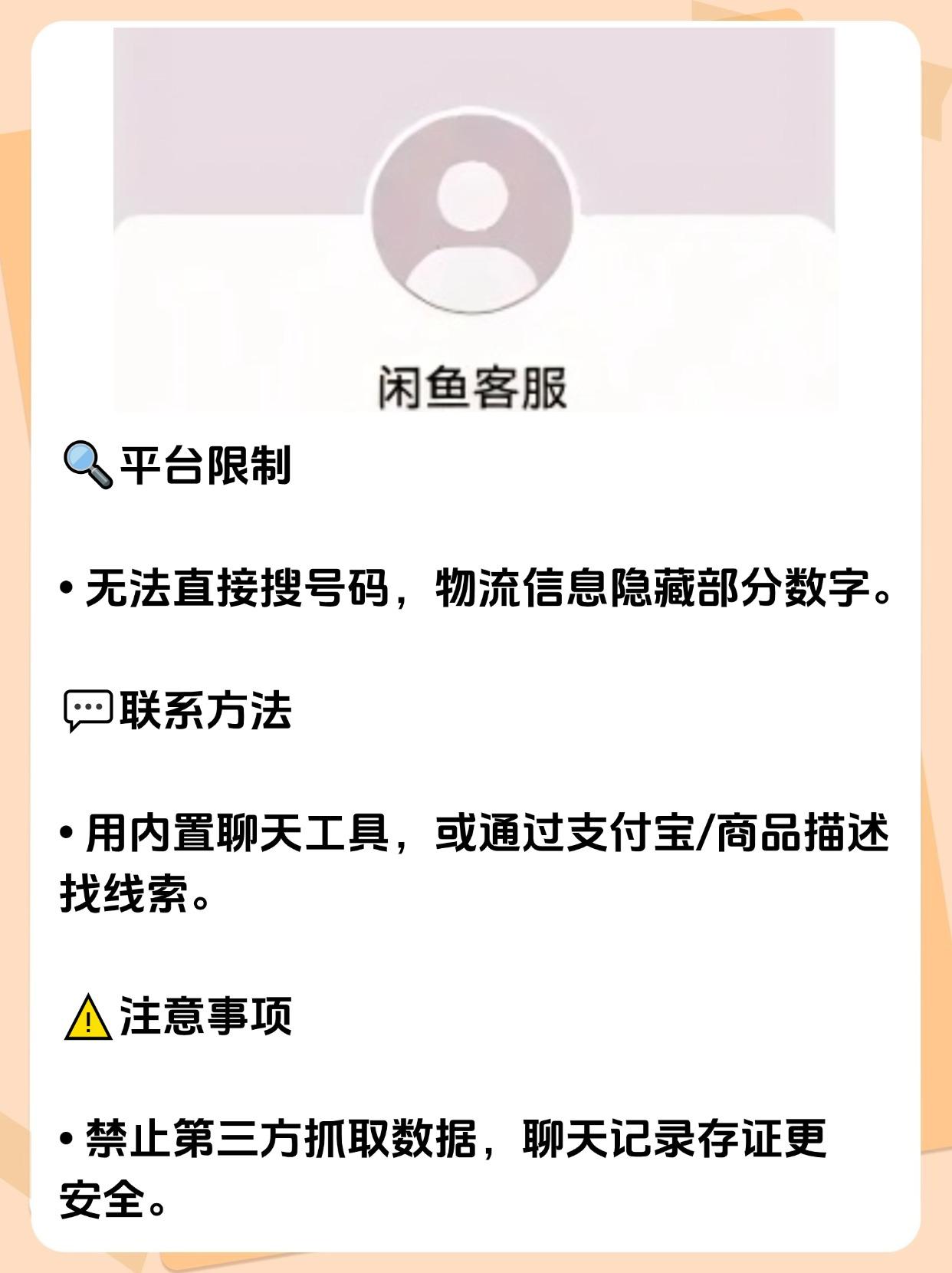 闲鱼上买家要电话号码什么意思 闲鱼上买家要电话号码什么意思