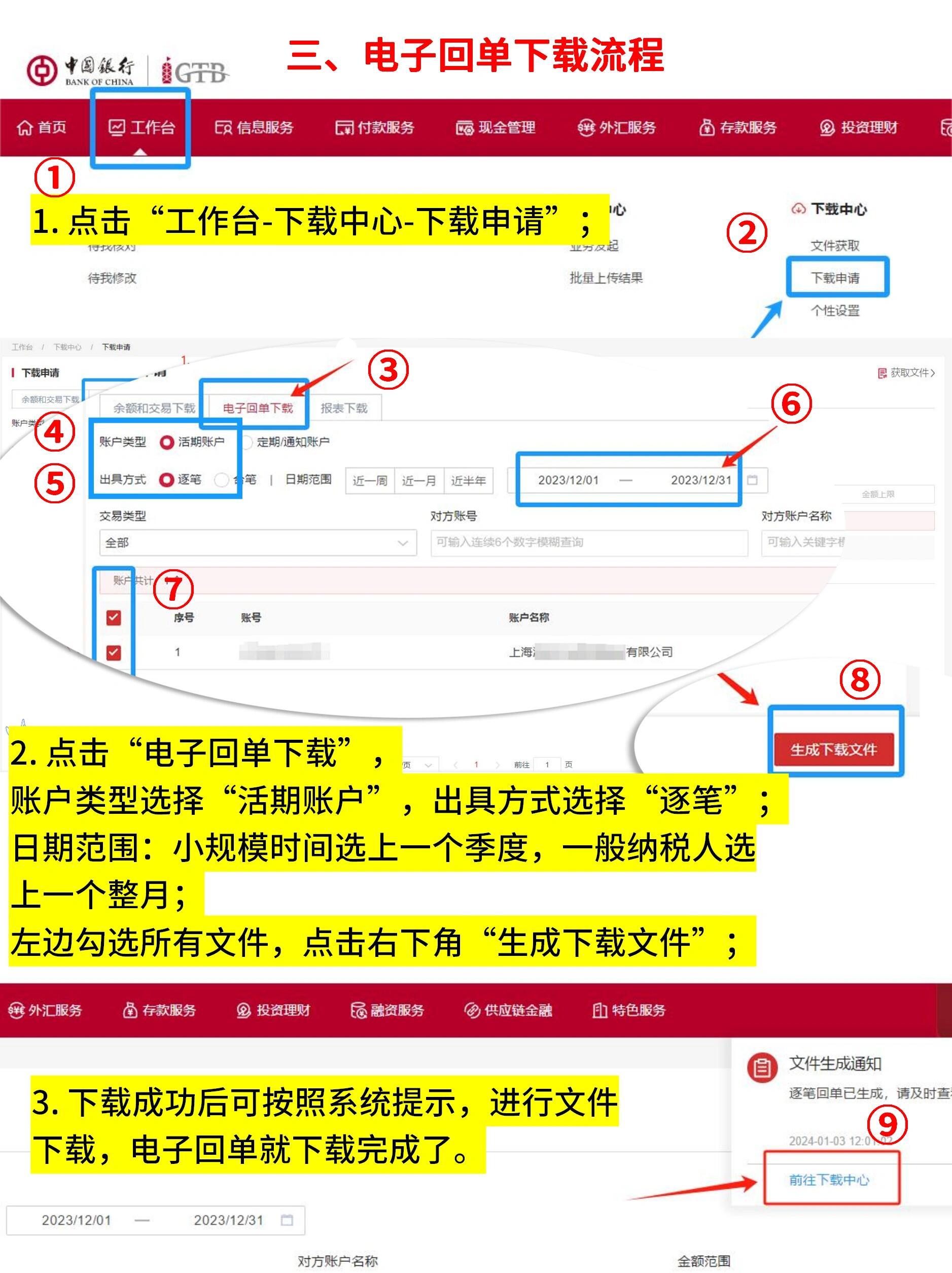 一文看懂：中国银行回执单在哪获取