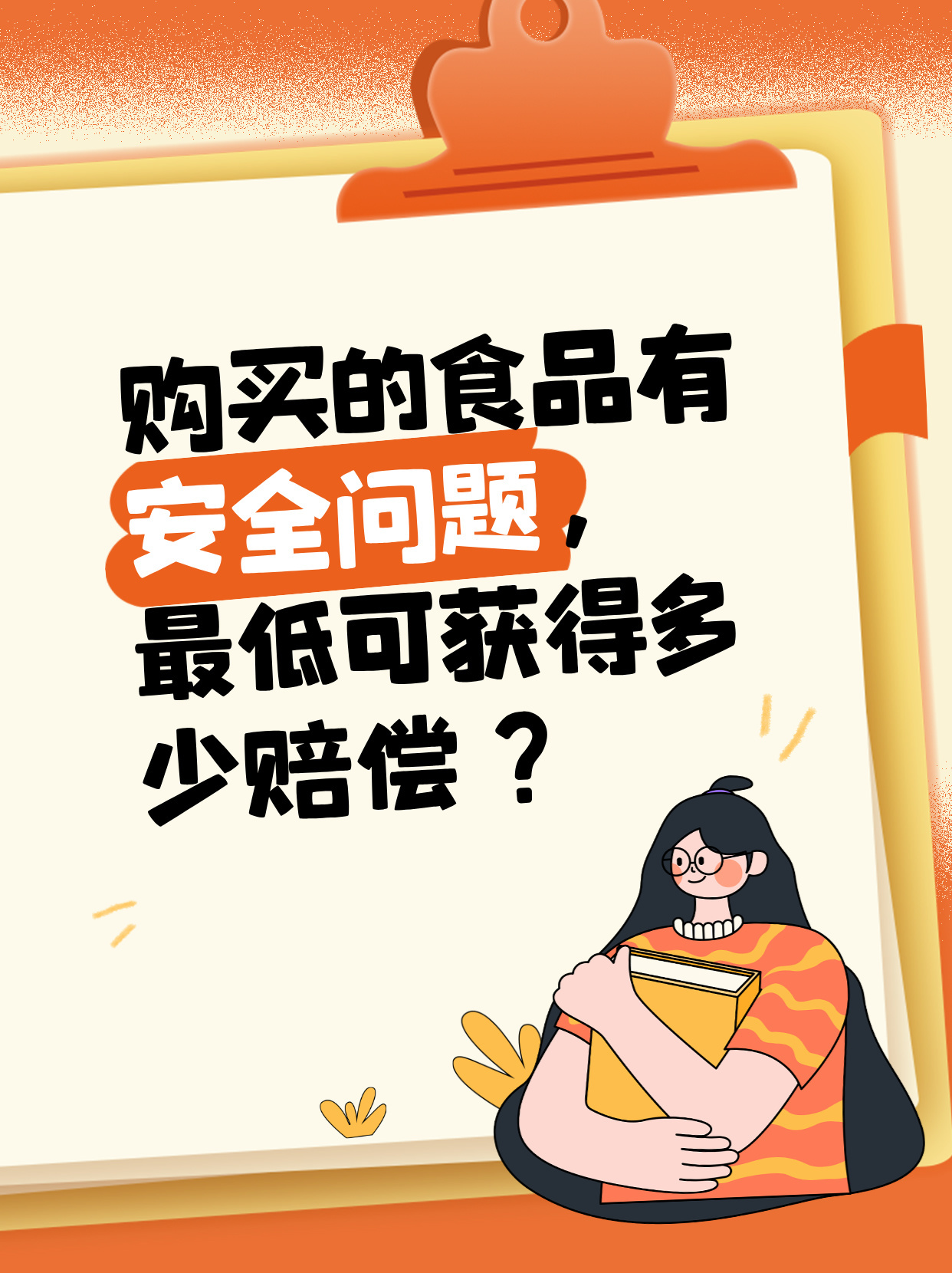 购买的食品有问题怎么办赔偿 购买的食品有问题怎么办赔偿