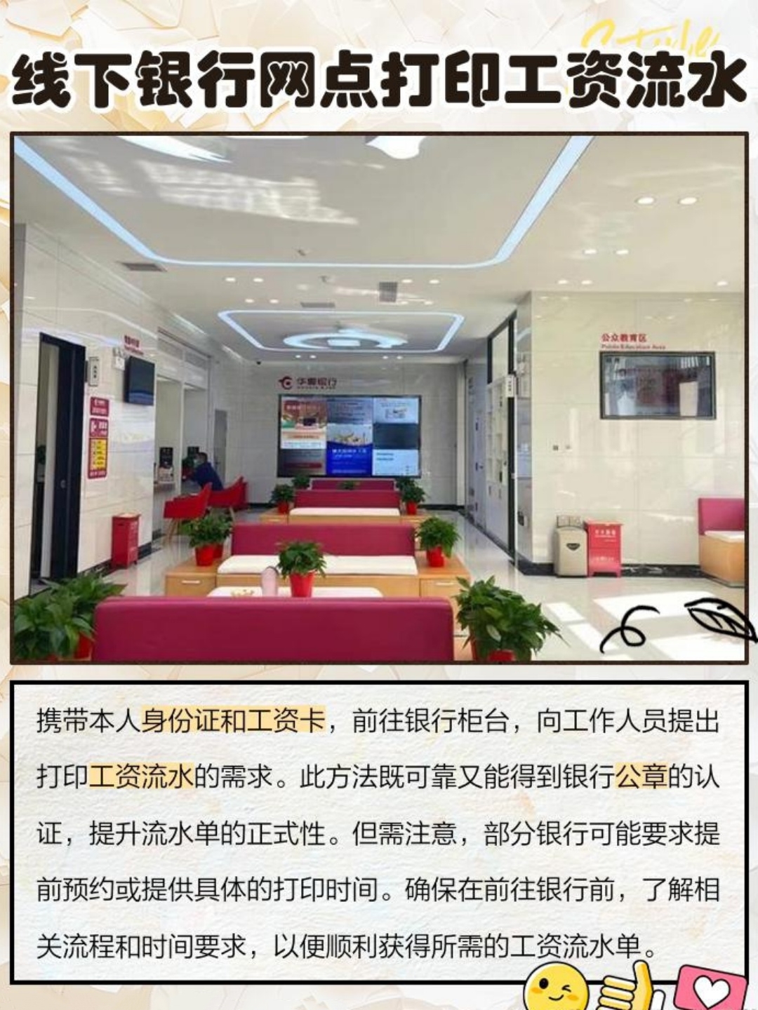 入职需要的银行流水怎么操作