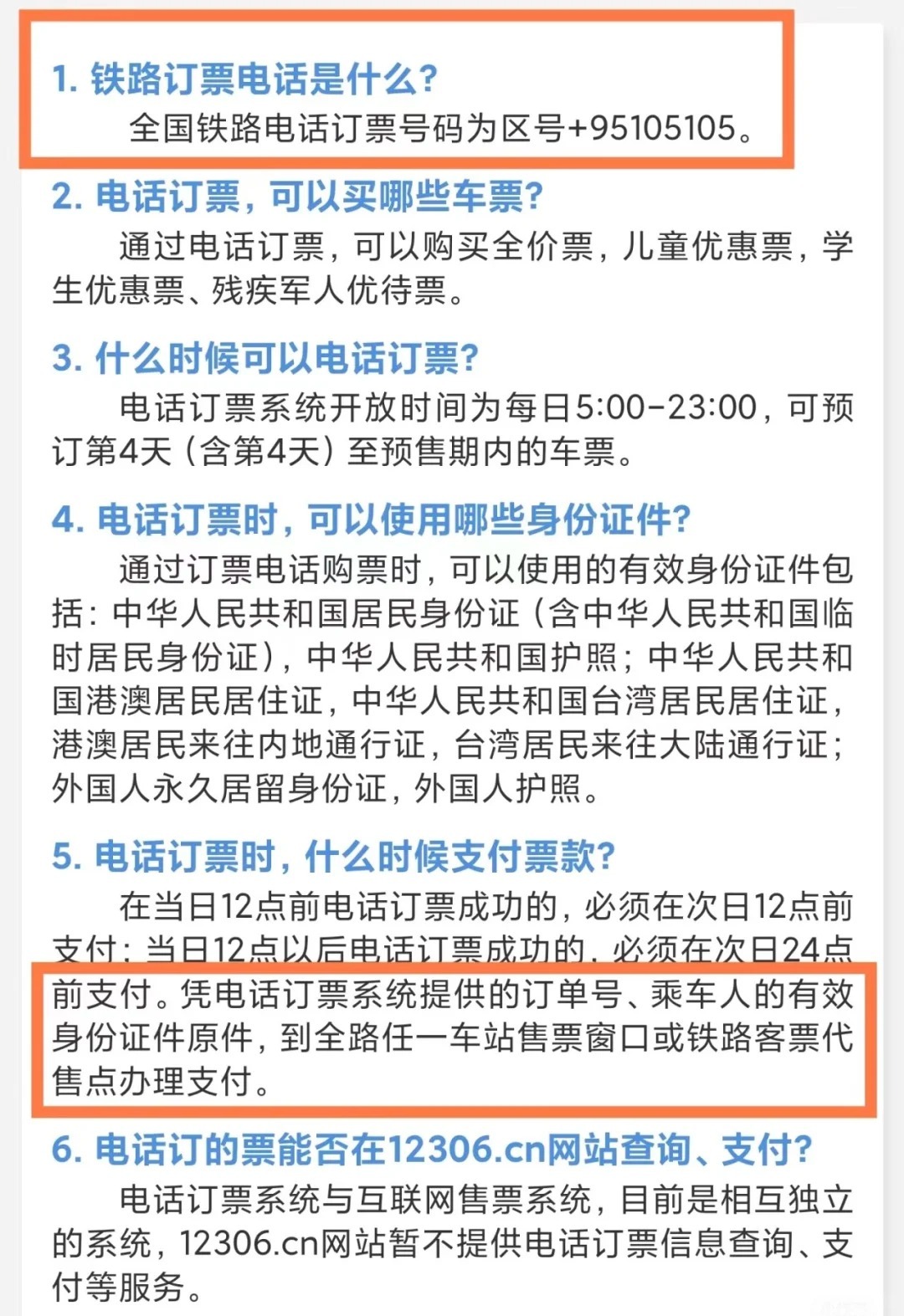 目前我们购买火车票的方式有