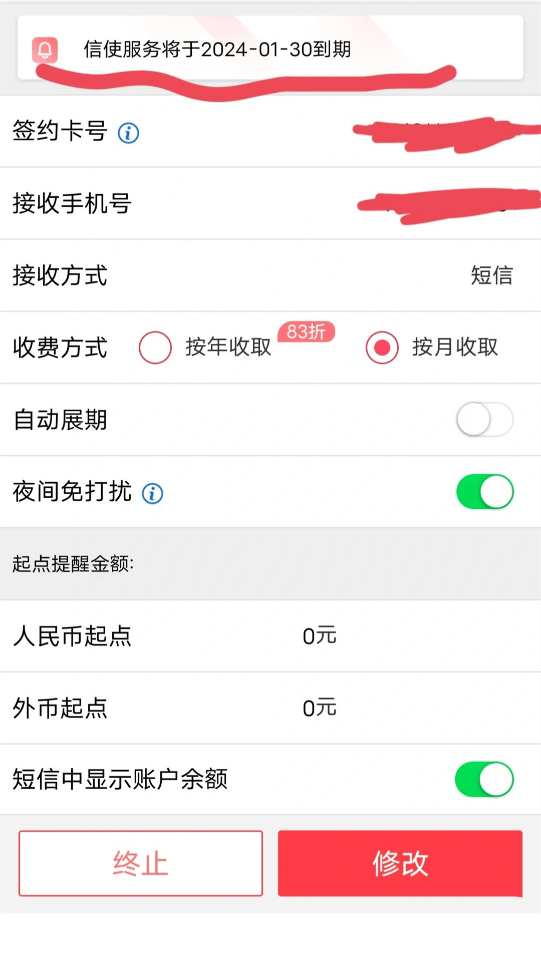 工商银行短信费怎么补交