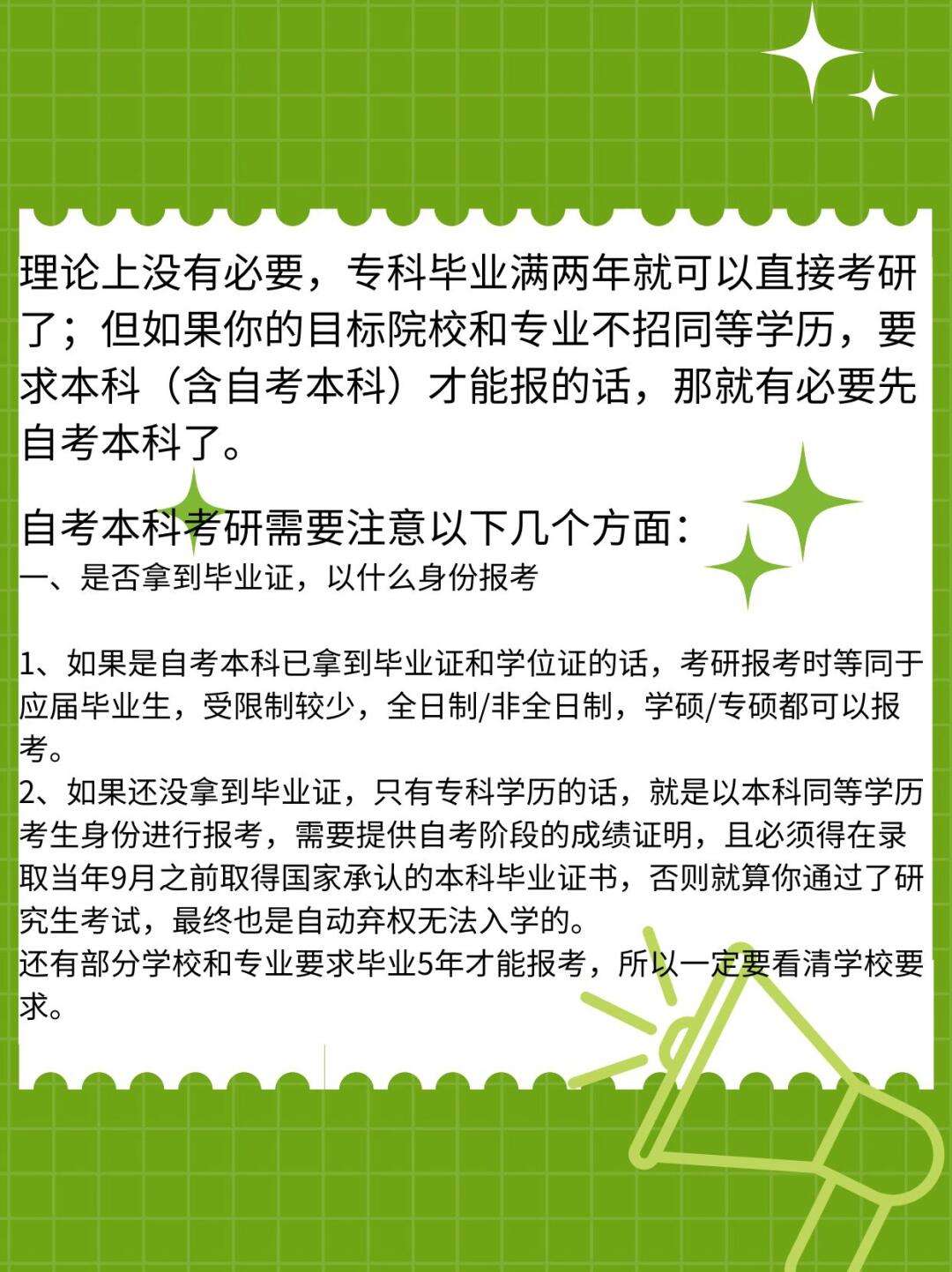 专科生考研，自考本科真的必要吗？
