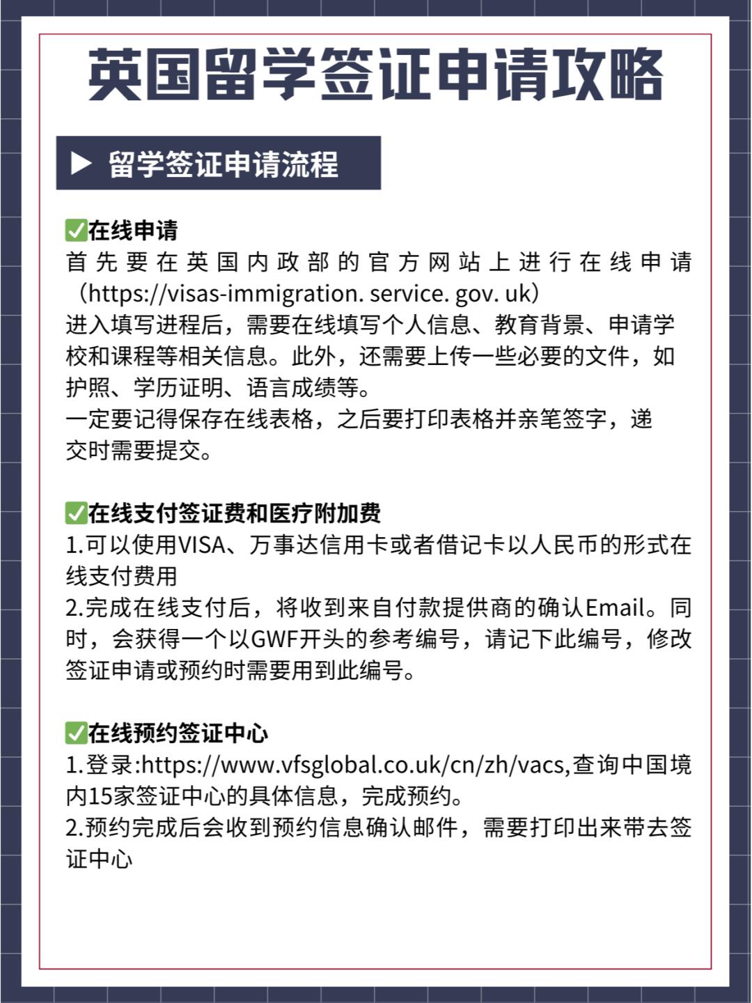英国学生签证全攻略
