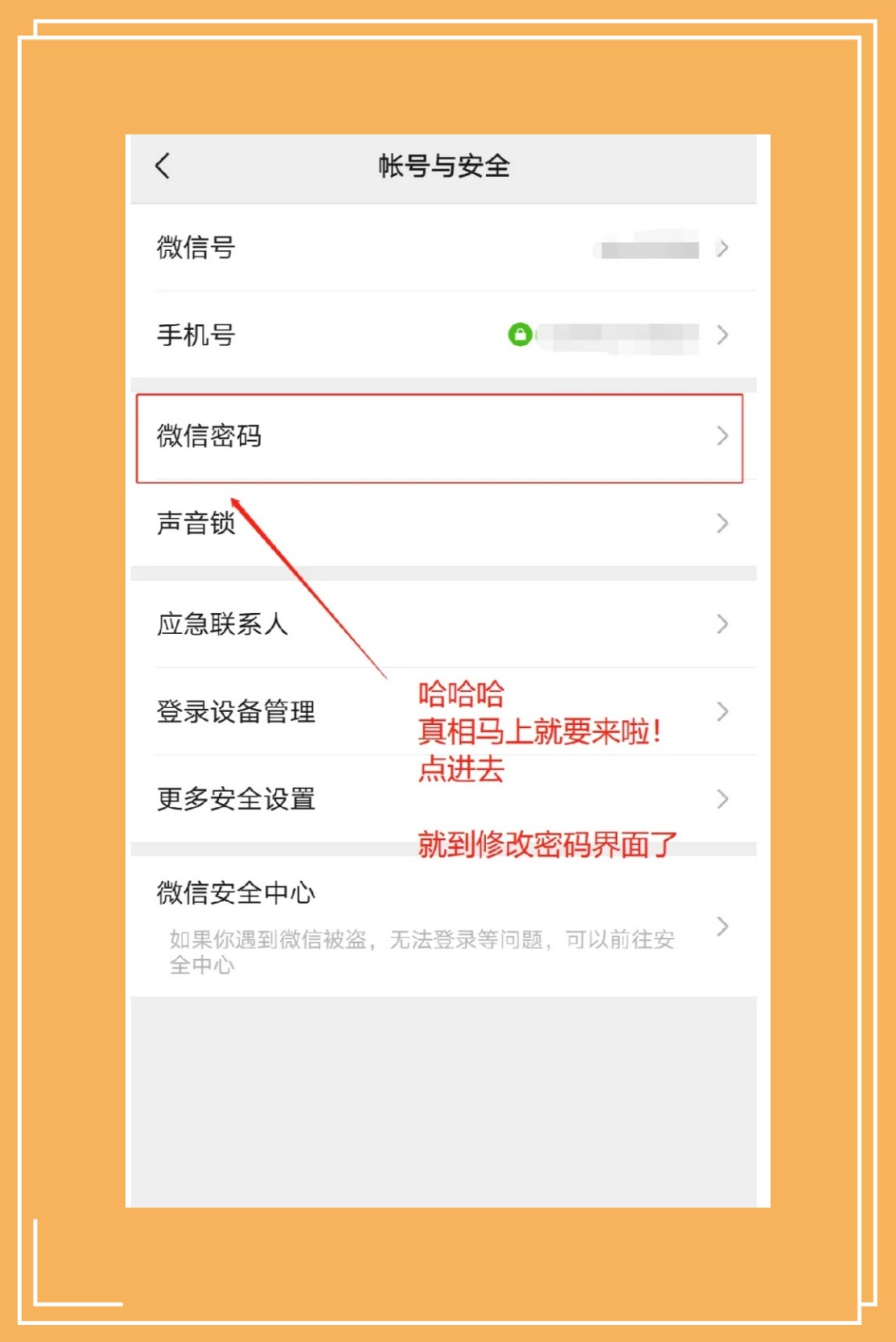 微信号绑定电话号之后如何修改密码