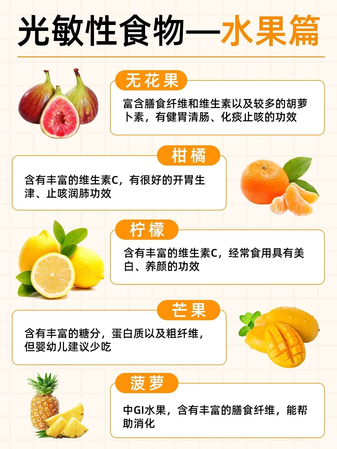 💥真相揭秘！橘子原来是光敏性食物😎