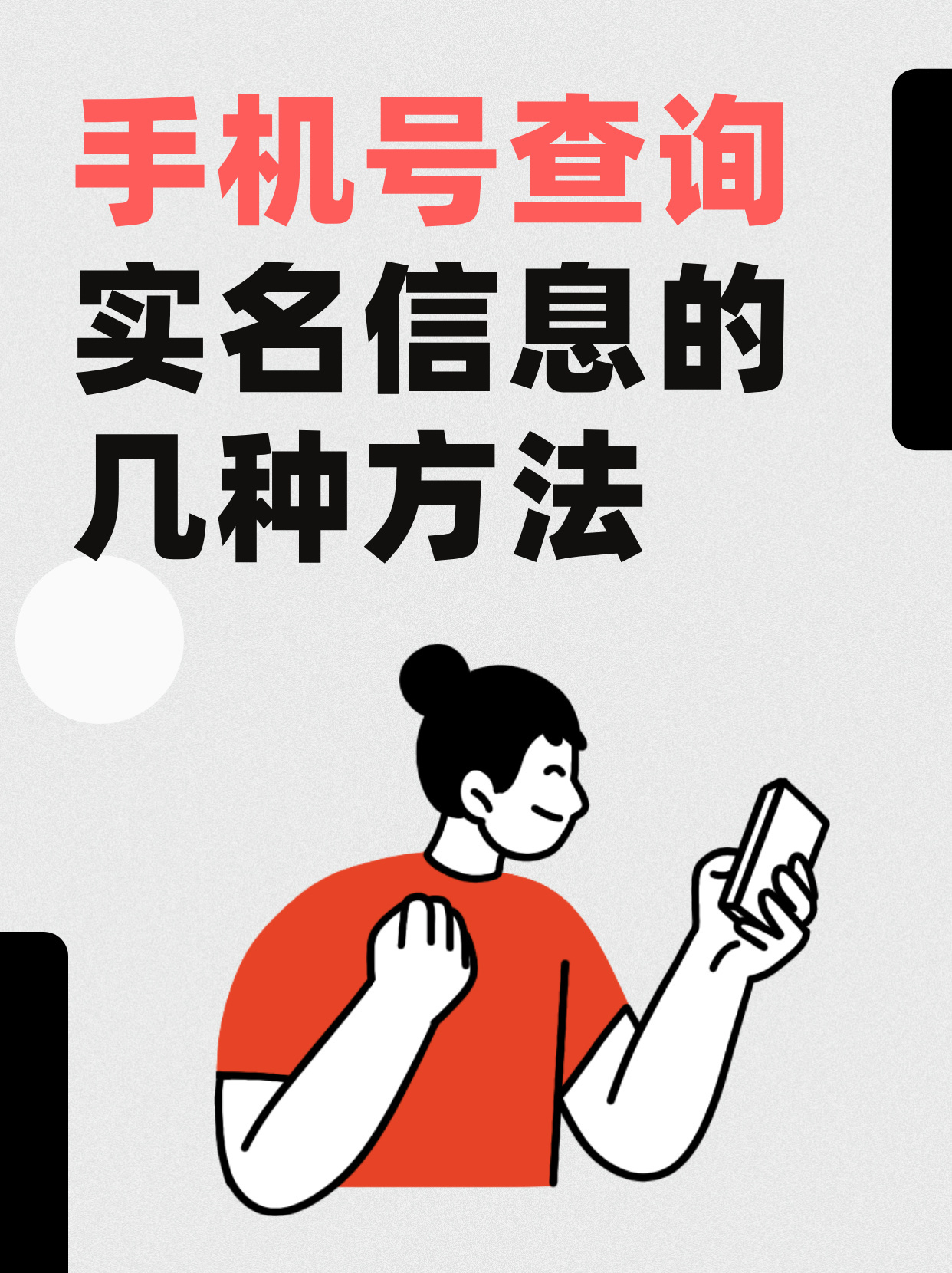 短信号码怎么查询实名信息是否正确 短信号码怎么查询实名信息是否正确