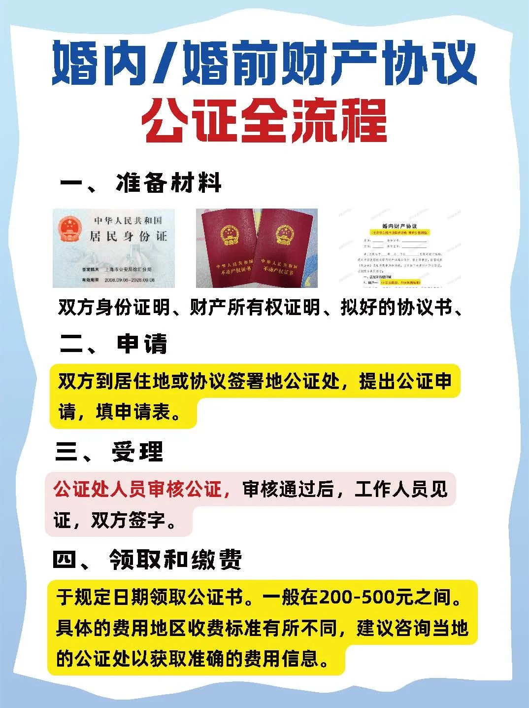 一看就懂的婚内/婚前财产公证全流程攻略！
