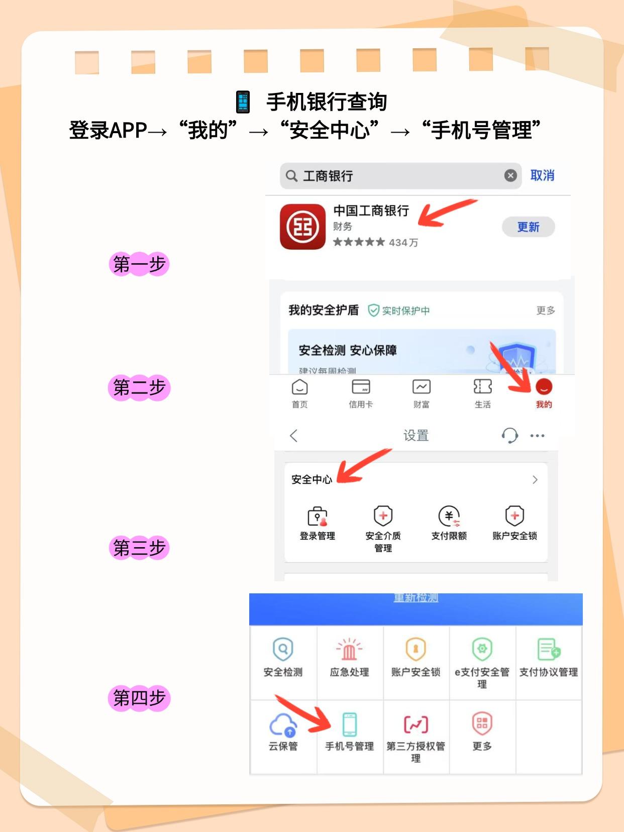 工商银行手机银行注册步骤