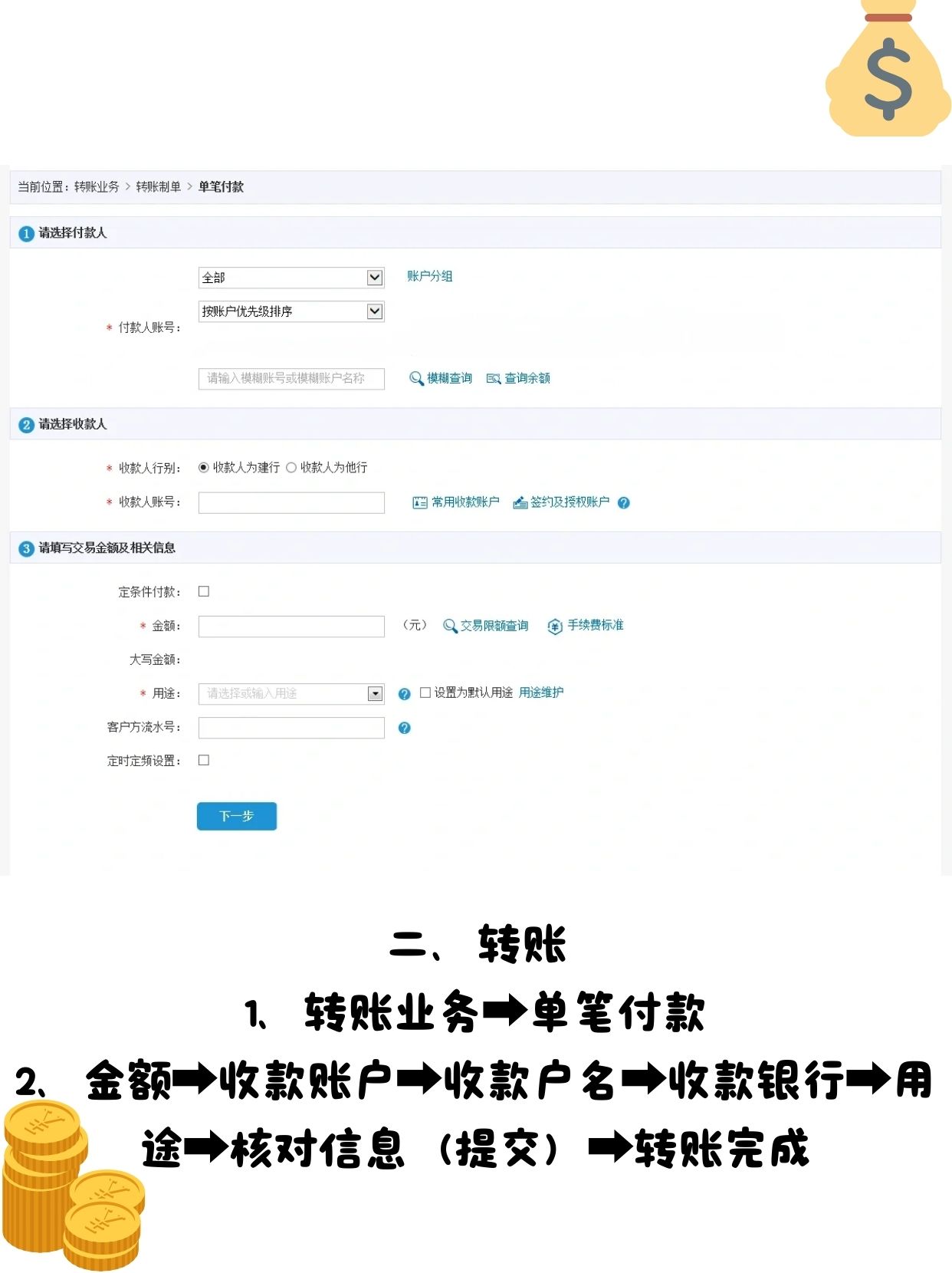注册公司转账怎么转账
