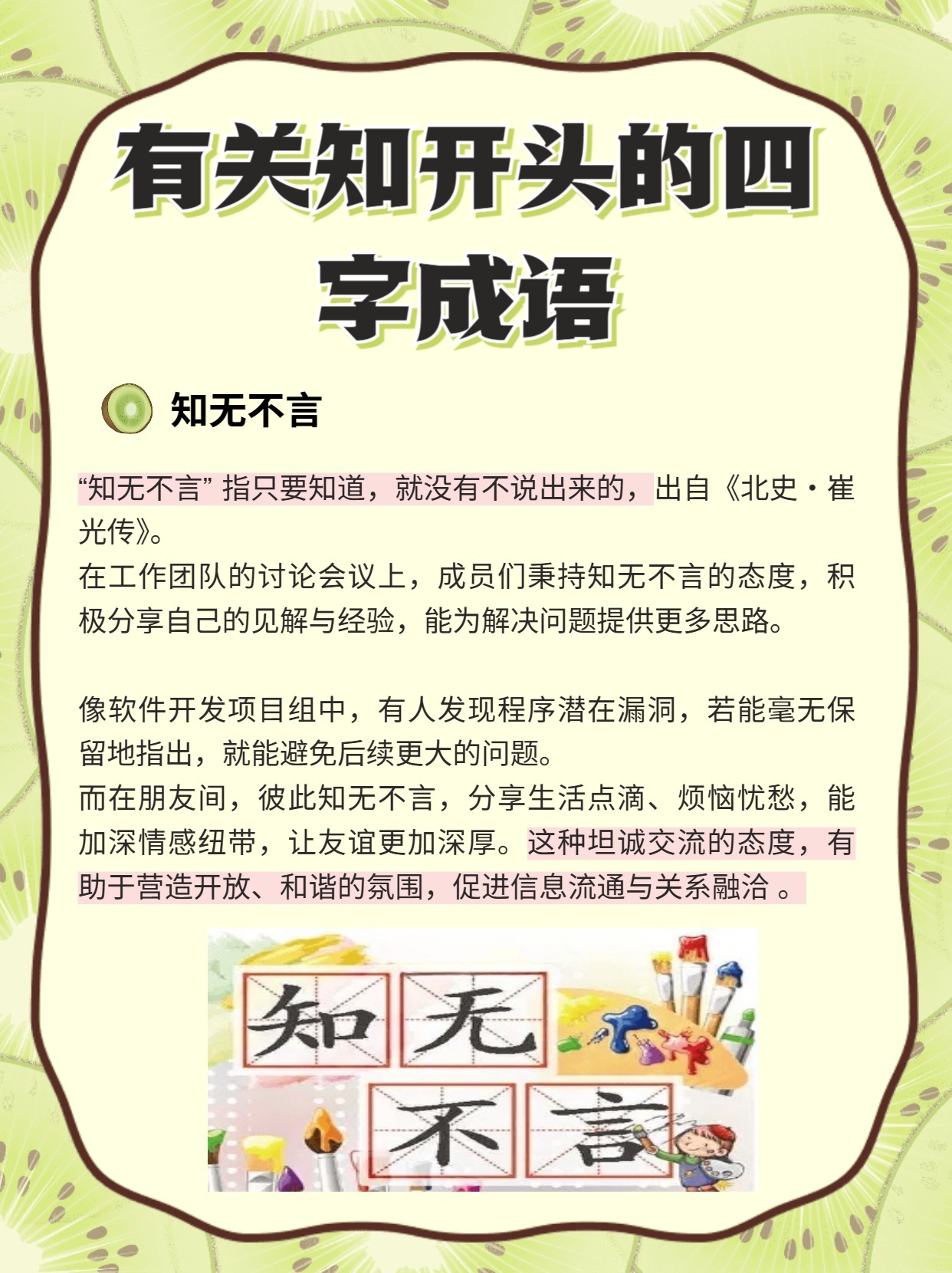 盘点：“知”字开头的四字成语😃