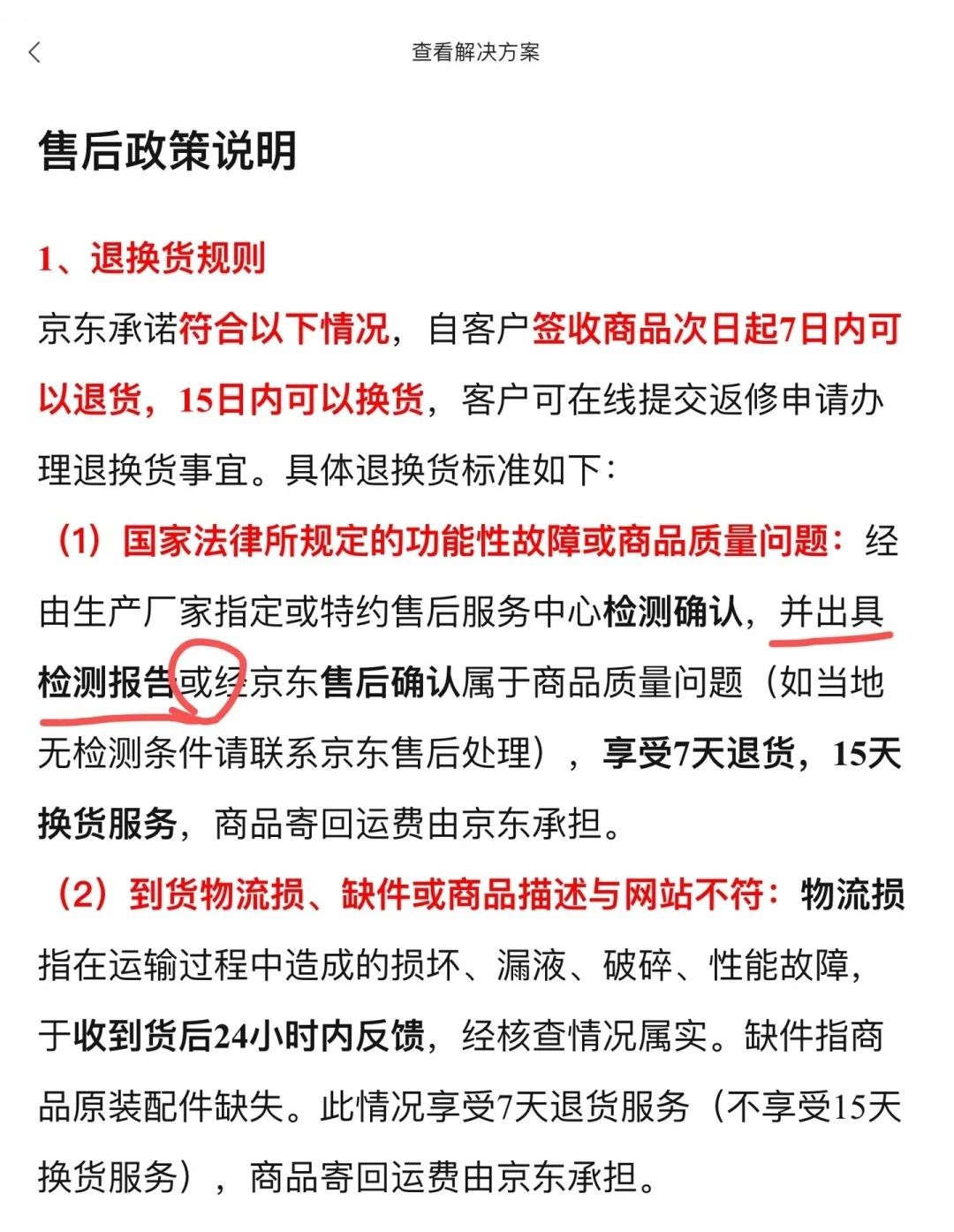 京东会员刚买了如何退