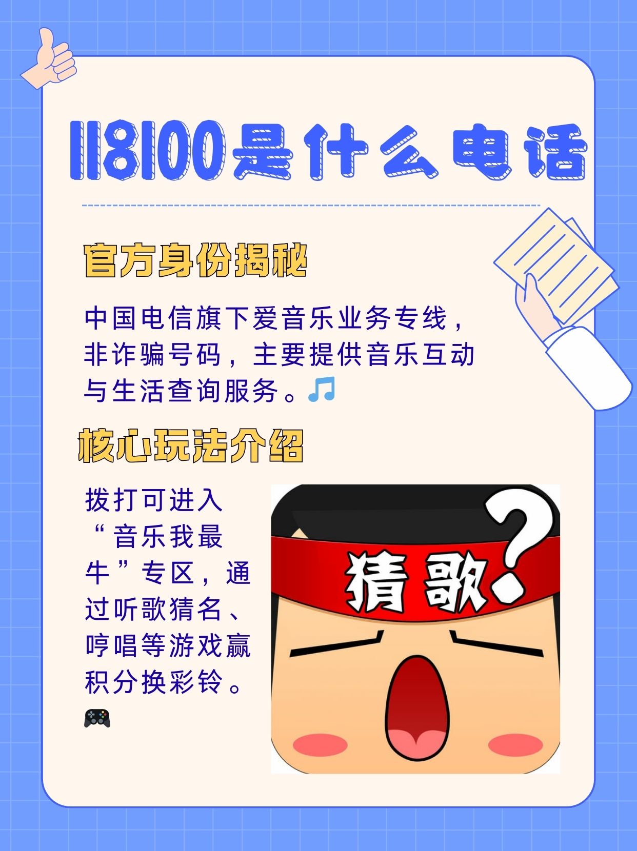 118100是什么短信