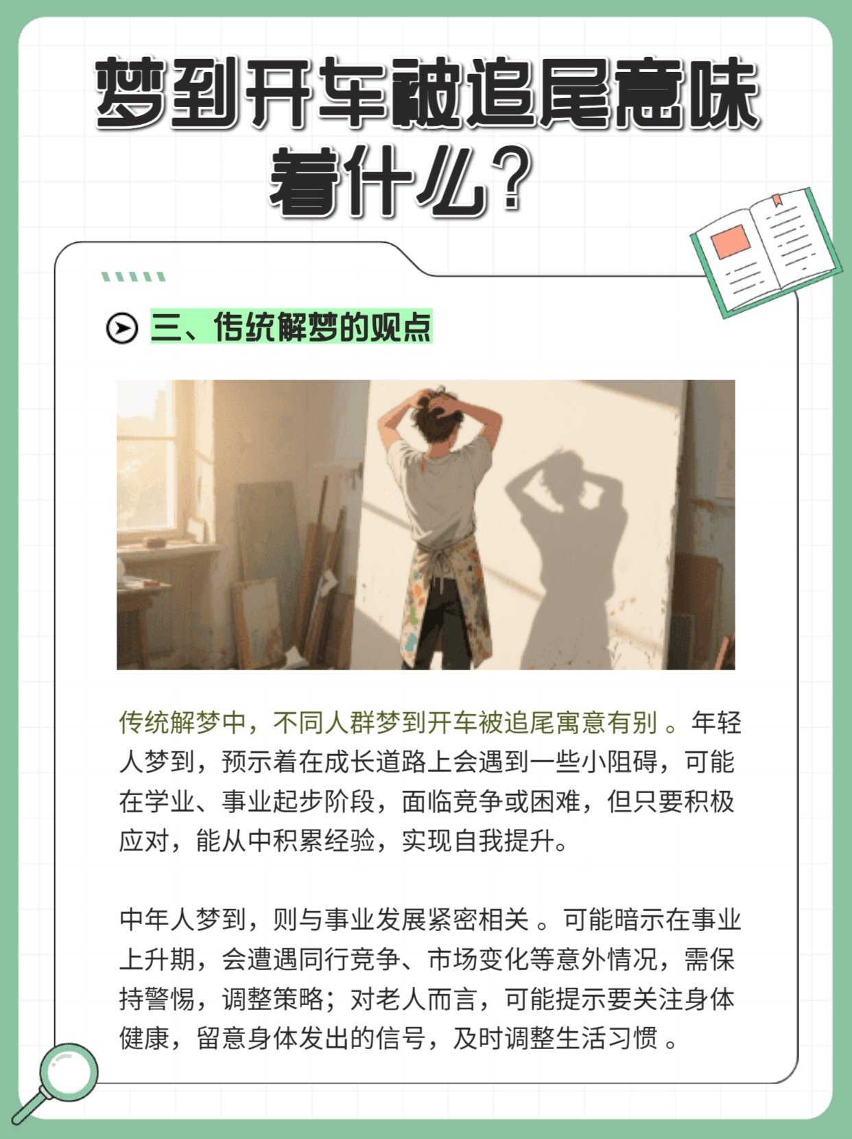 梦境的迷雾，解析梦见前男友被车撞了的深层含义