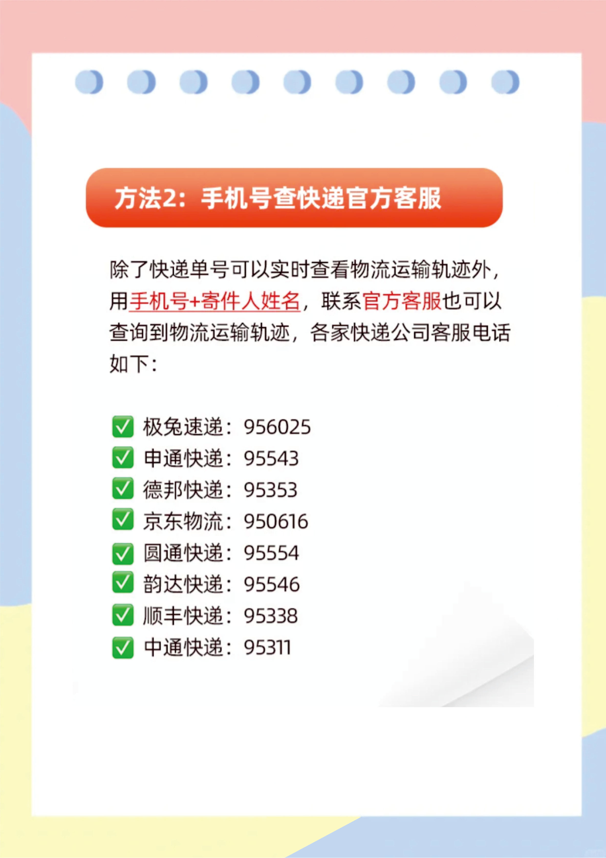 没有单号根据手机号怎么查快递