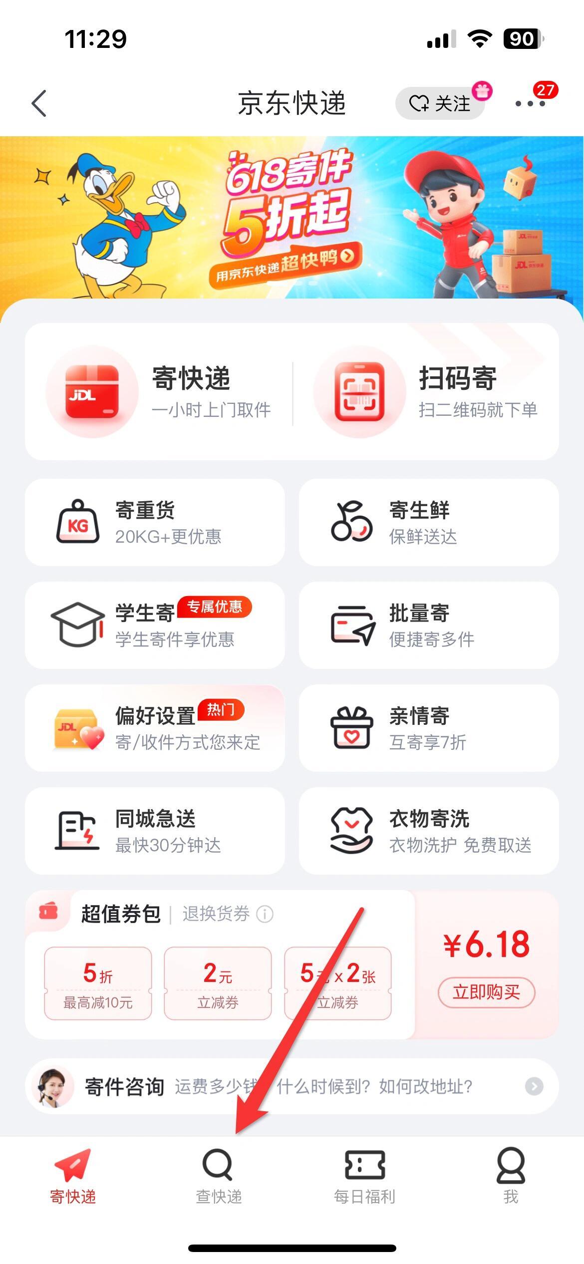 京东上买的东西怎么通过订单号查询收件人