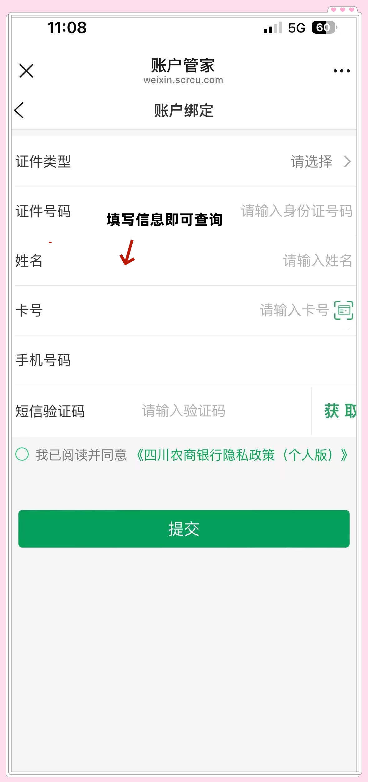 四川省农村信用社怎么取消短信服务费