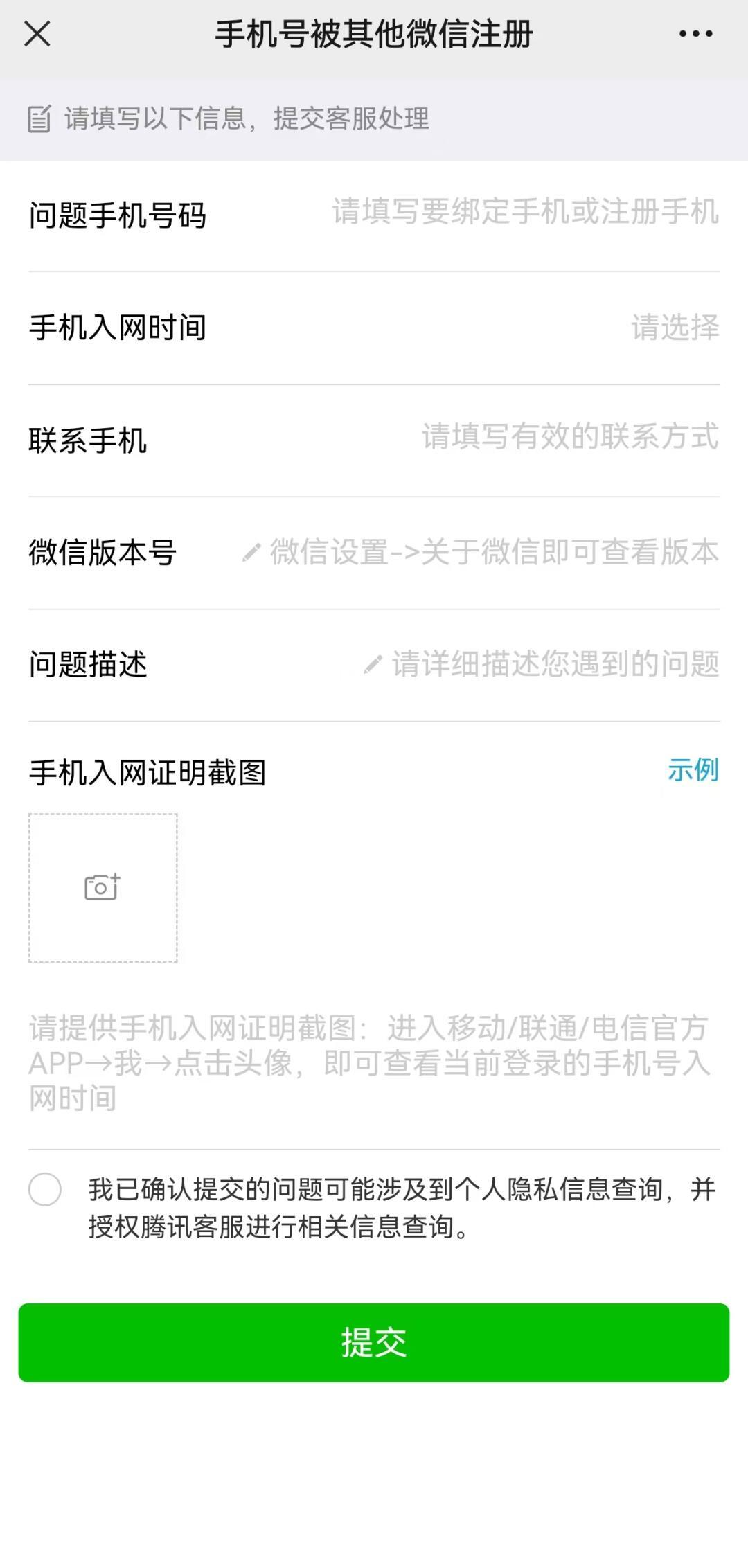 手机号注册不了微信怎么解决问题