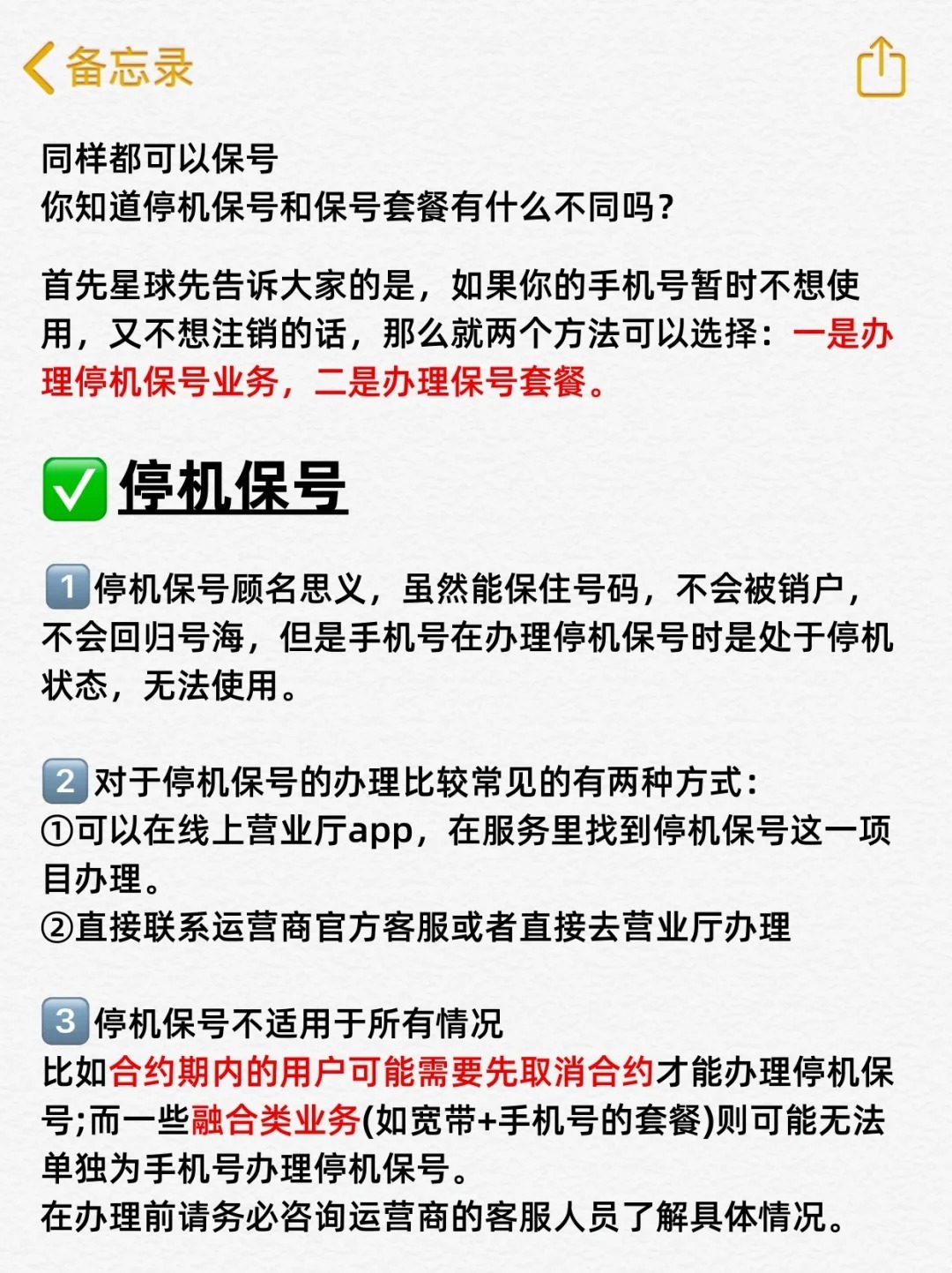 中国移动申请停机保号服务,还能接收短信吗?