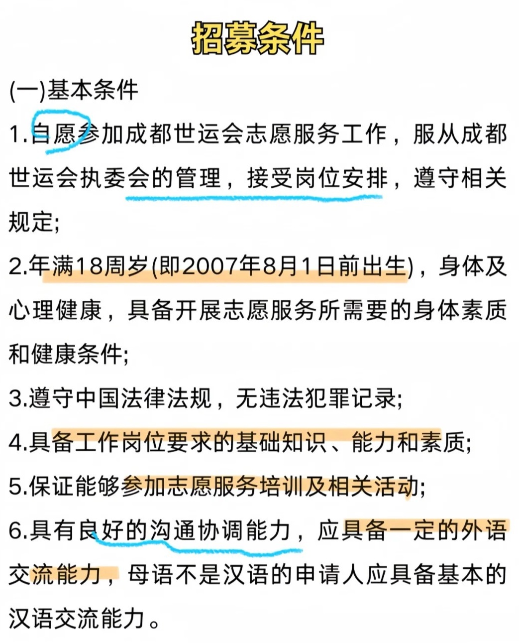 如何注册成为志愿者的条件