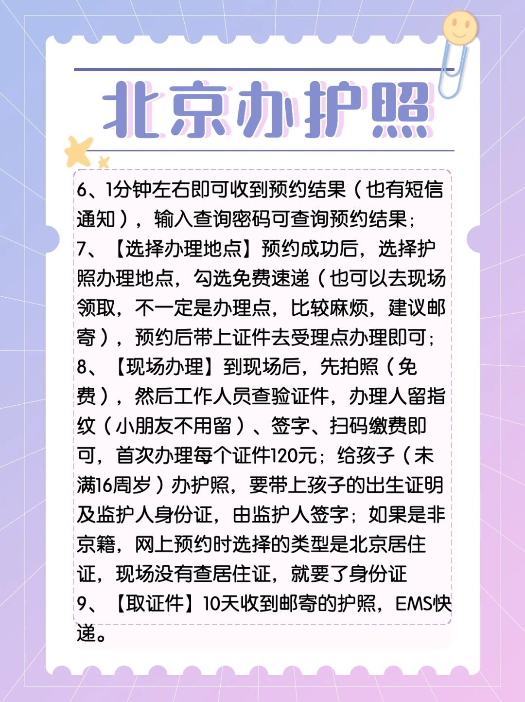 北京护照办理全流程指南