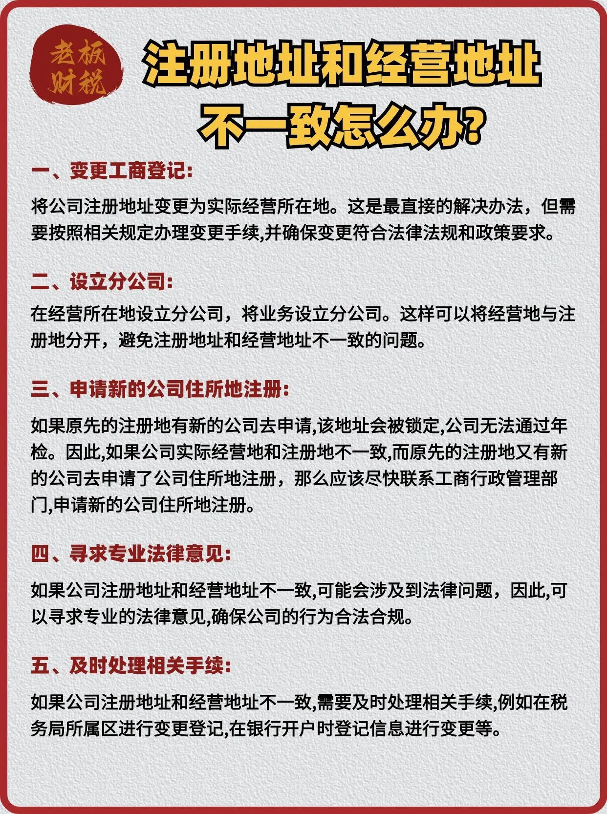 注册地址与经营地址不一致原因